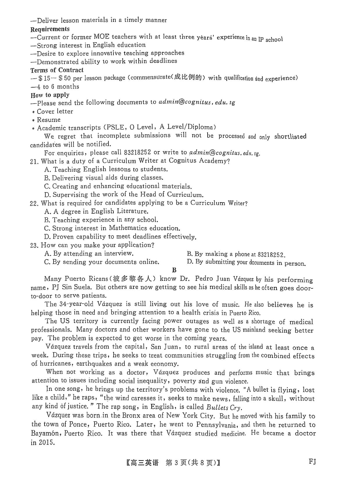 福建金科大联考2024-2025学年高三下学期2月开学测评英语试题 