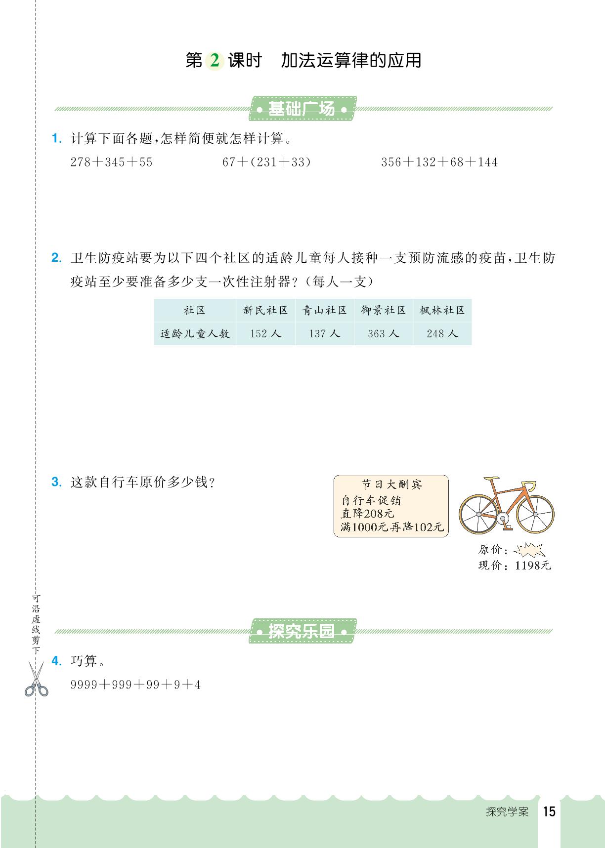 第3单元 运算律-【探究学案】2024-2025学年四年级下册数学同步训练（人教版）