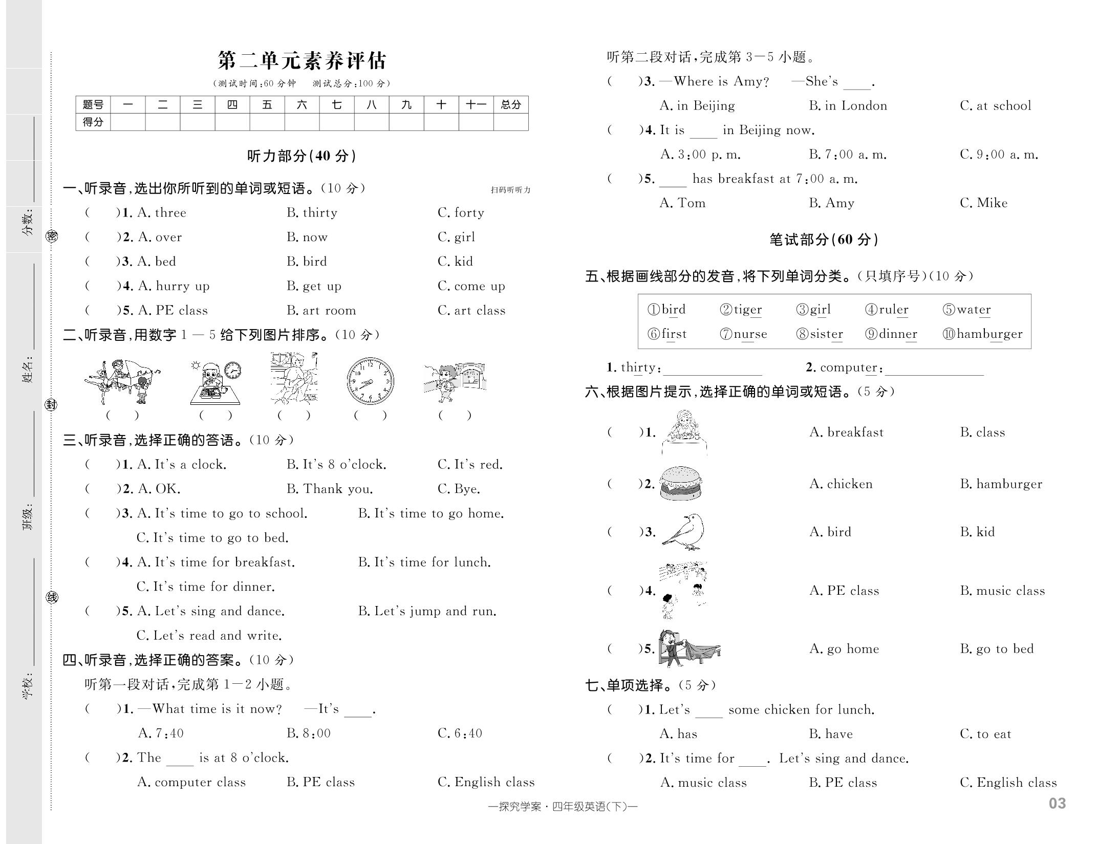Unit 2 What time is it 素养评估-【探究学案】2024-2025学年新教材四年级下册英语同步训练（人教PEP版）