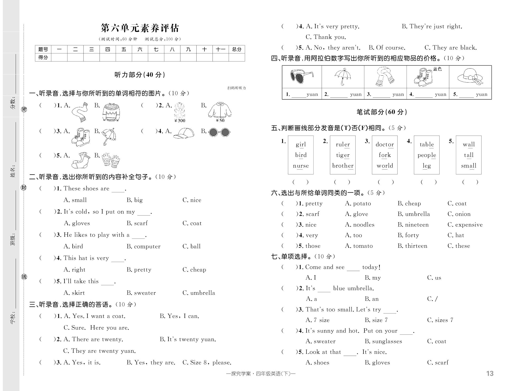 Unit 6 Shopping 素养评估-【探究学案】2024-2025学年新教材四年级下册英语同步训练（人教PEP版）