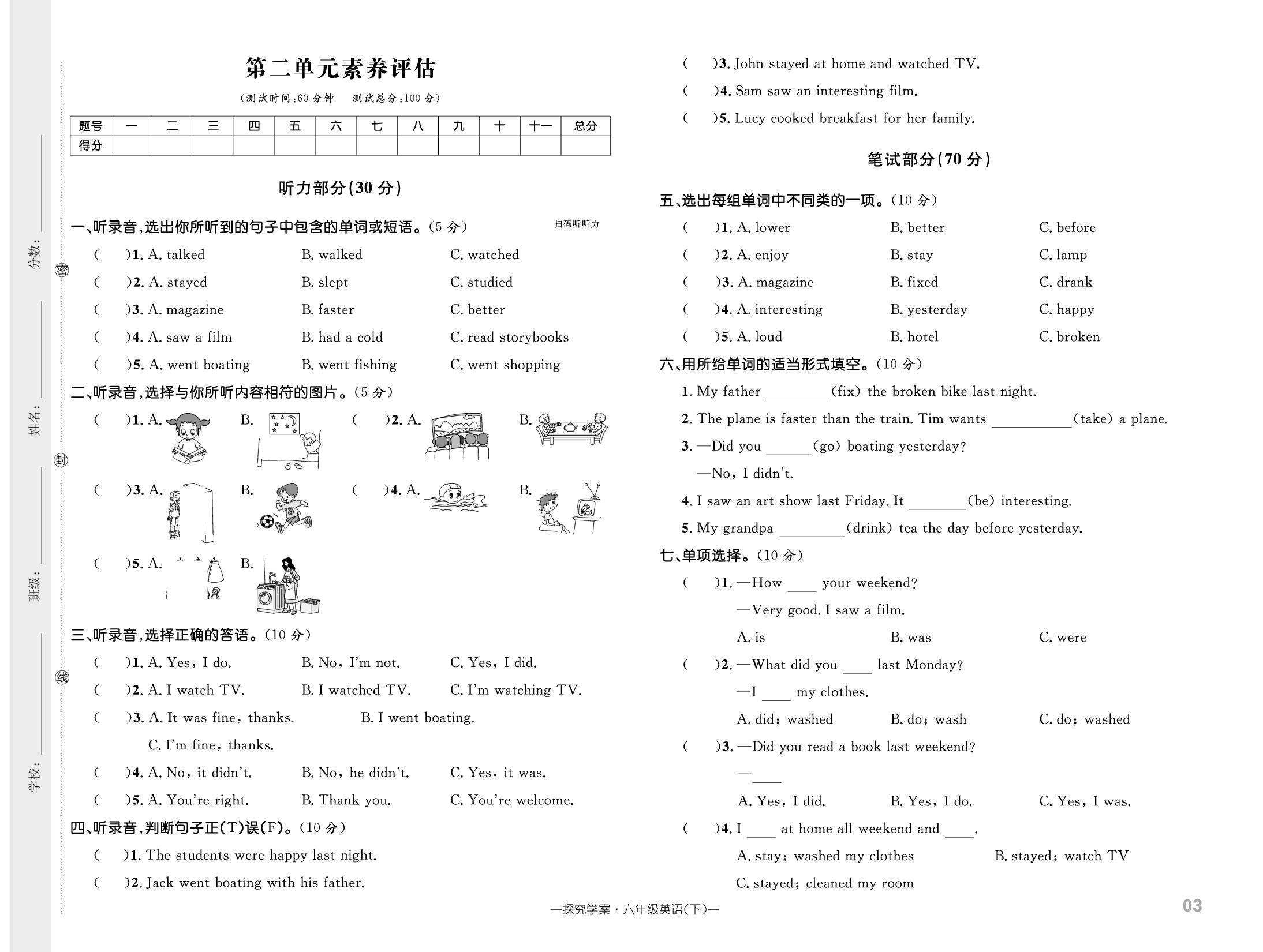 Unit 2 Last weekend 素养评估-【探究学案】2024-2025学年新教材六年级下册英语同步训练（人教PEP版）