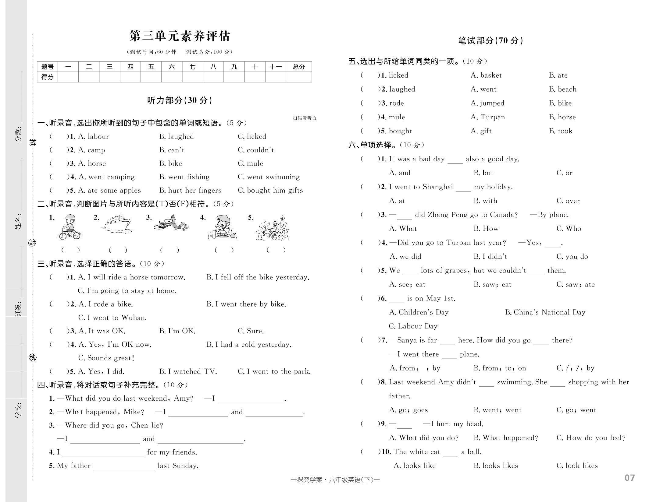 Unit 3 Where did you go 素养评估-【探究学案】2024-2025学年新教材六年级下册英语同步训练（人教PEP版）