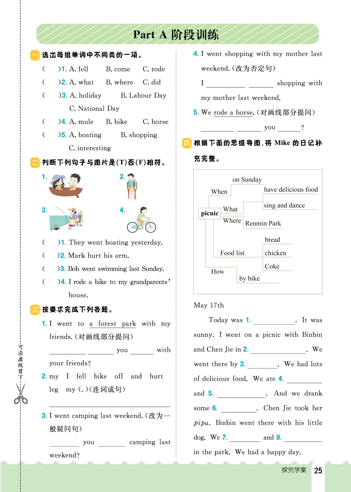 Unit 3 Where did you go-【探究学案】2024-2025学年新教材六年级下册英语同步训练（人教PEP版）