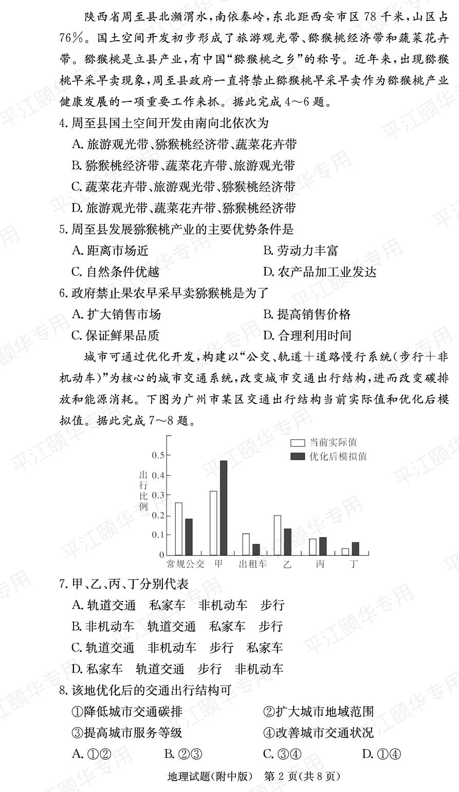 湖南省长沙市湖南师范大学附属中学2024-2025学年高三下学期月考地理试题（六）