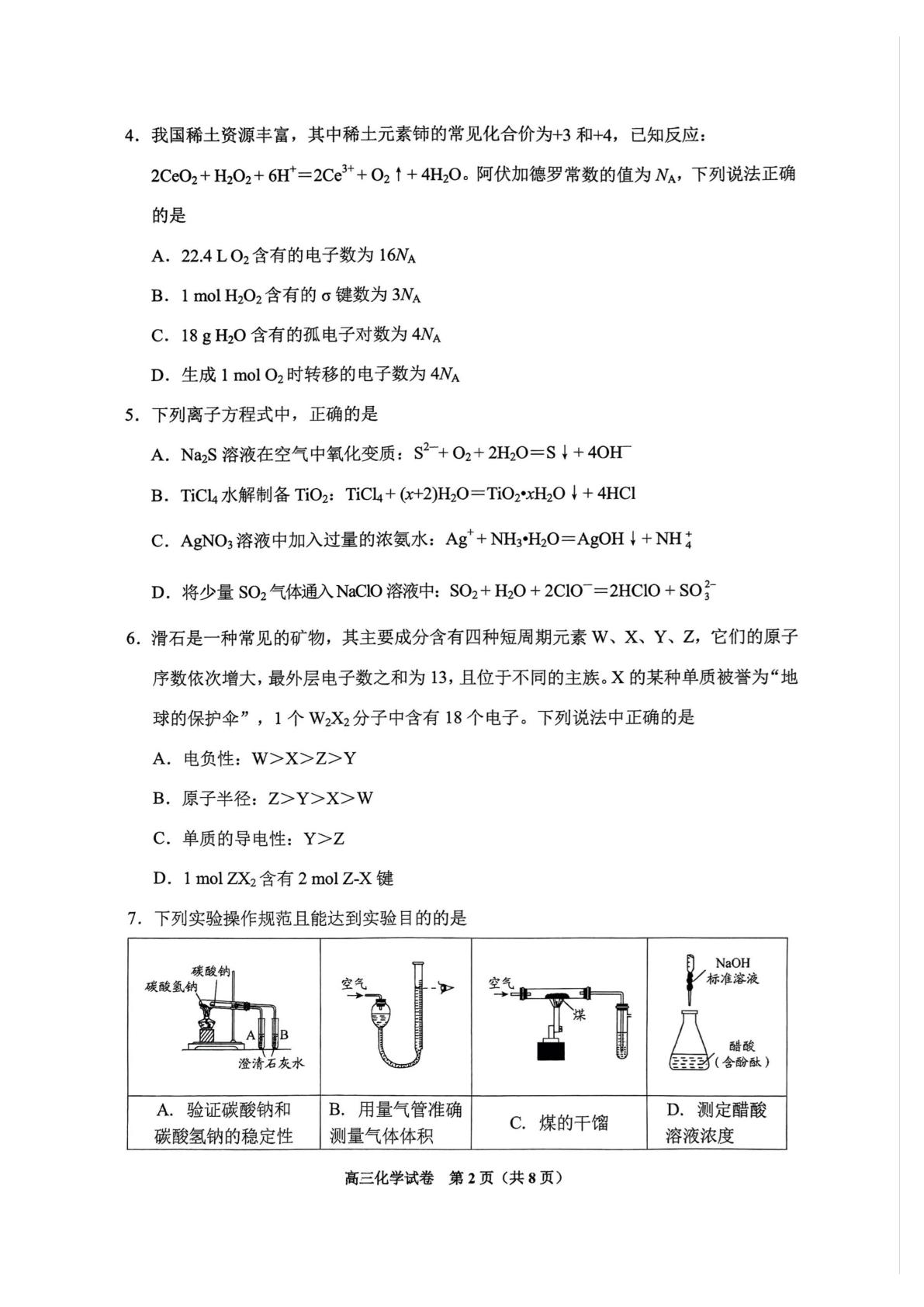 贵州省黔南州2025届高三第二次模拟考试化学试题