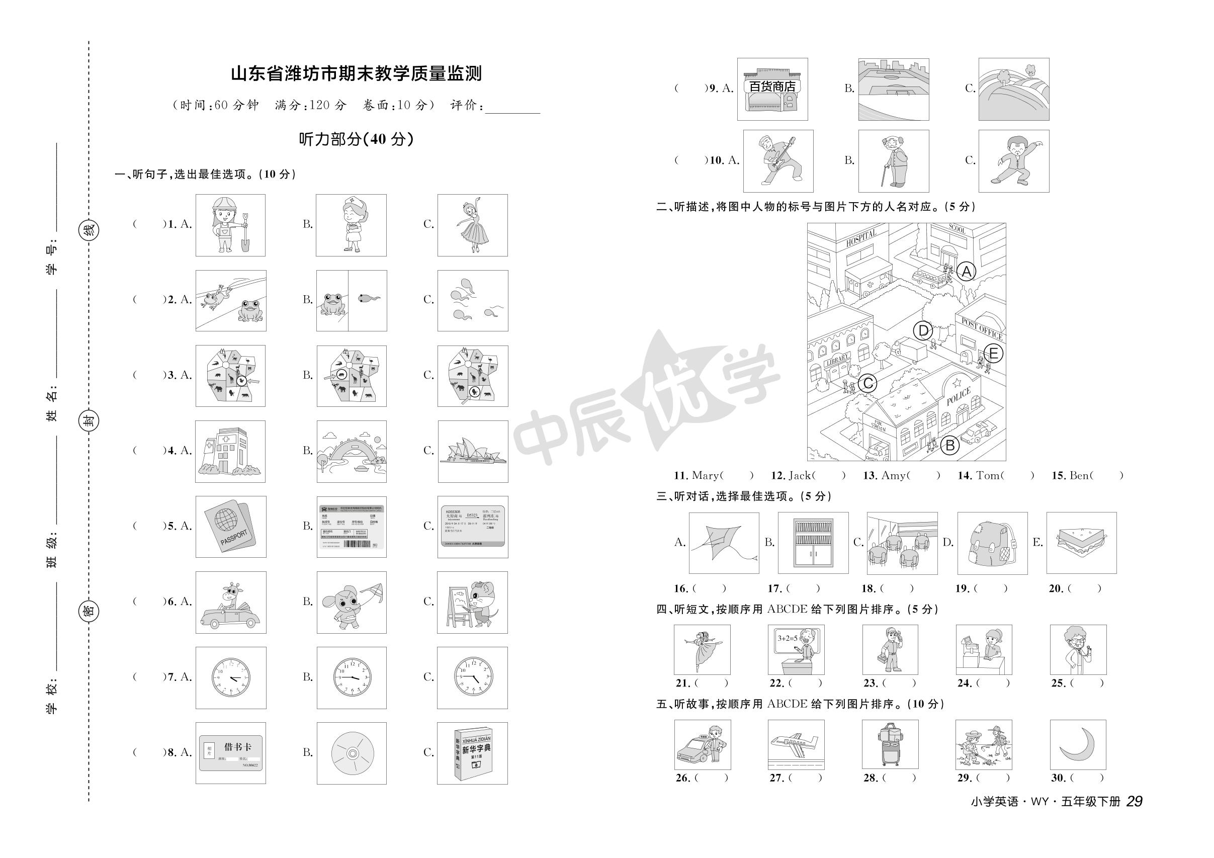 山东省潍坊市期末教学质量监测（不含听力音频）-【黄冈必刷卷】2024-2025学年五年级下册英语（外研版 三起）