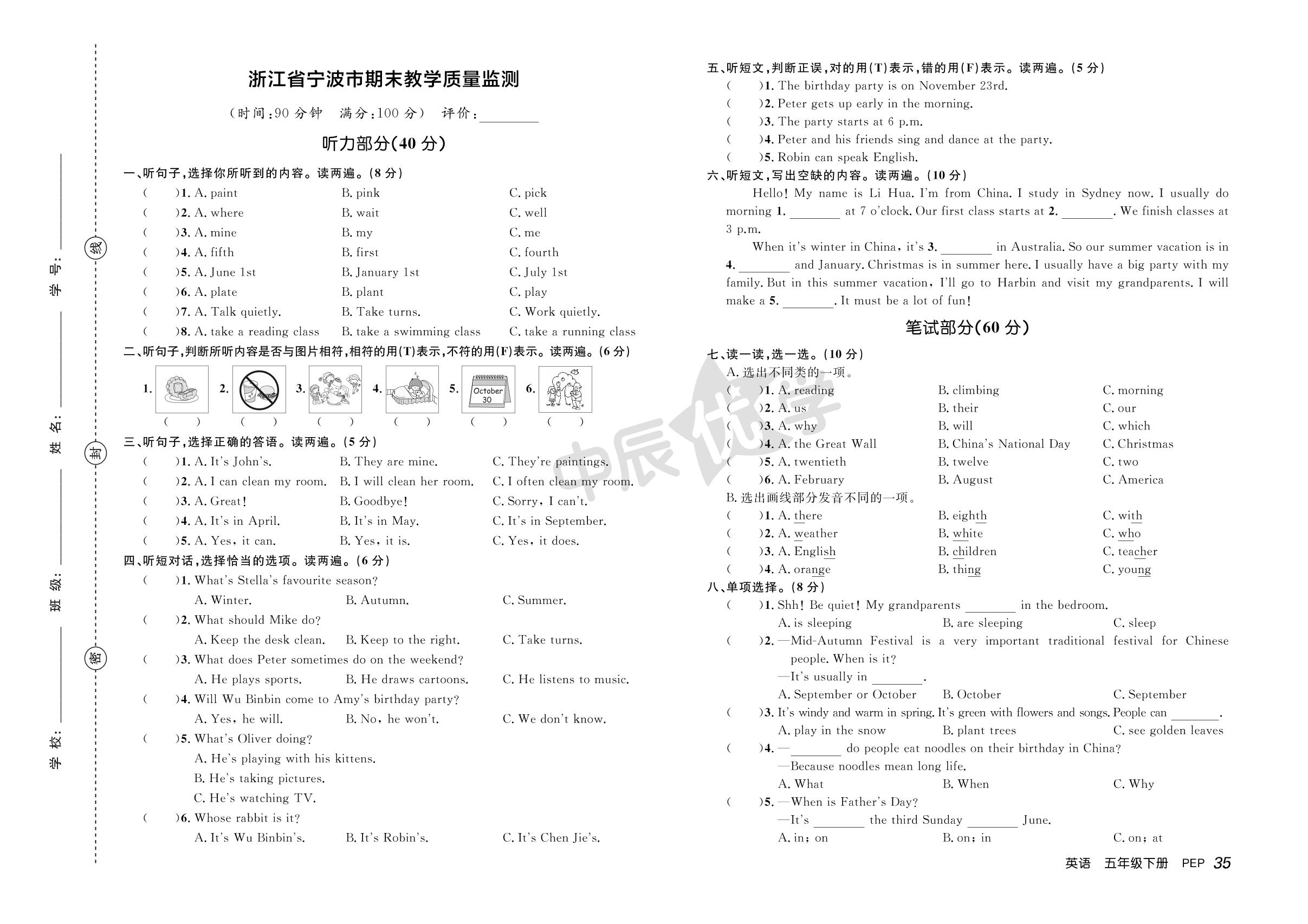浙江省宁波市期末教学质量监测（不含听力音频）-【黄冈必刷卷】2024-2025学年五年级下册英语（人教PEP版）