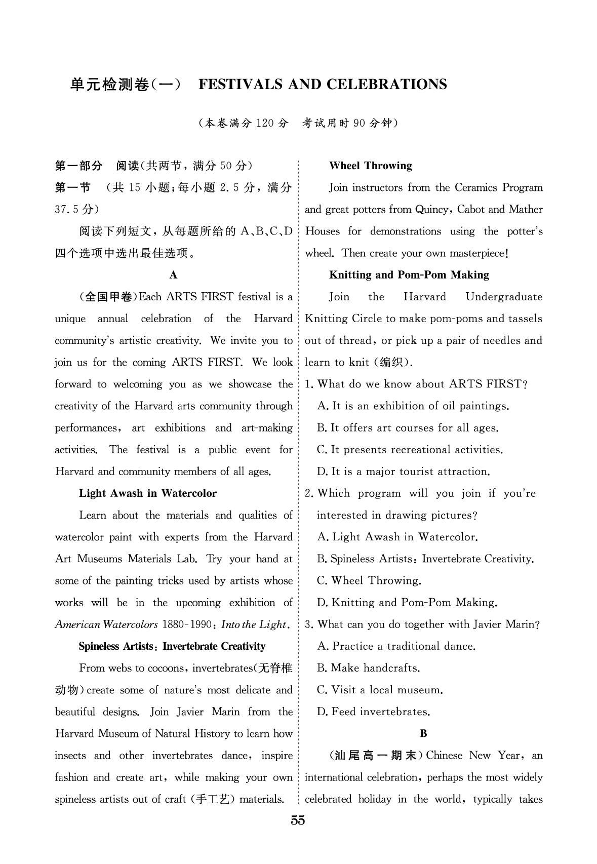 UNIT 1 FESTIVALS AND CELEBRATIONS 单元检测卷-【勤径学升】2024-2025学年高中英语必修第三册同步练测素能提升训练（人教版2019）