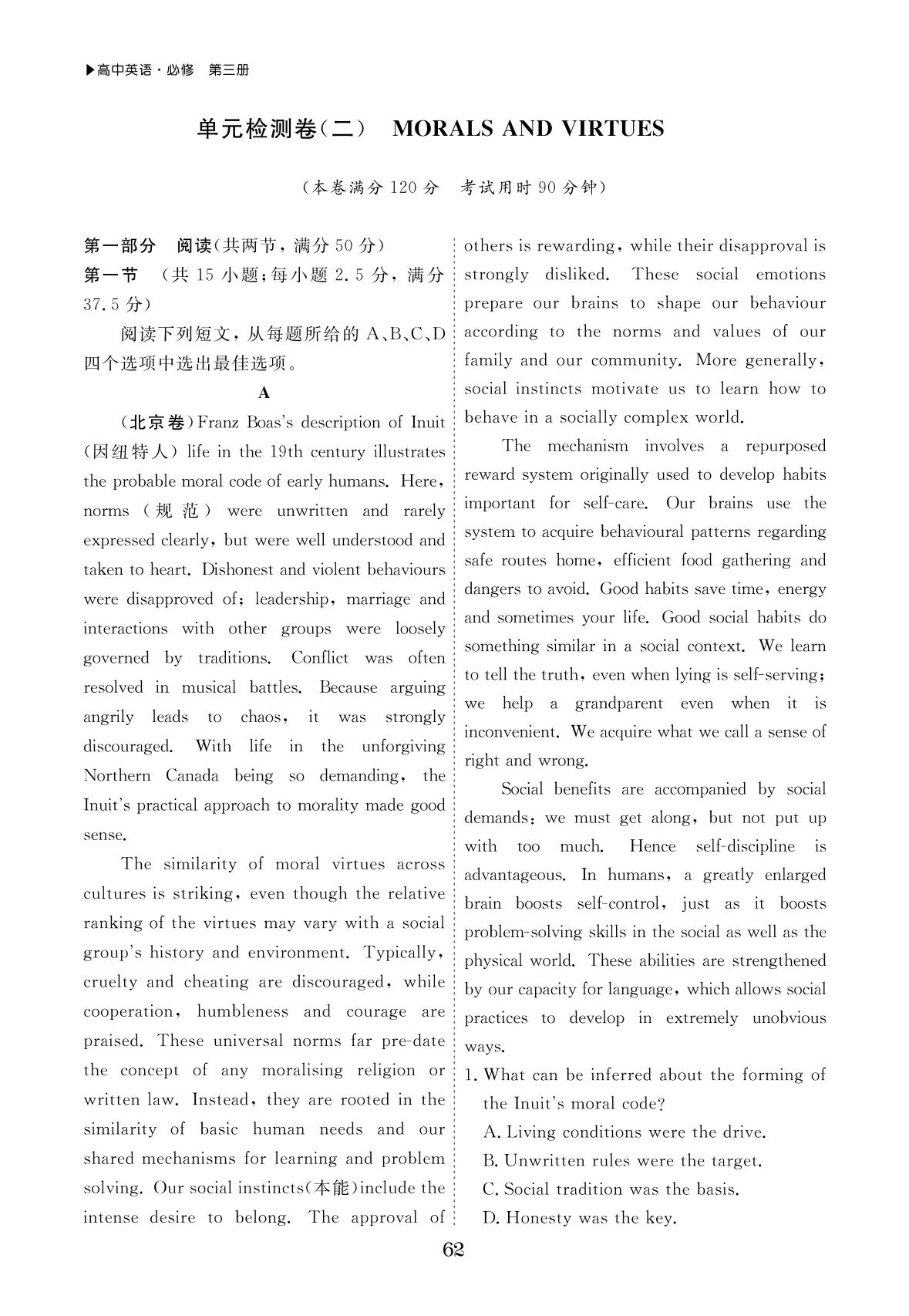 UNIT 2 MORALS AND VIRTUES 单元检测卷-【勤径学升】2024-2025学年高中英语必修第三册同步练测素能提升训练（人教版2019）