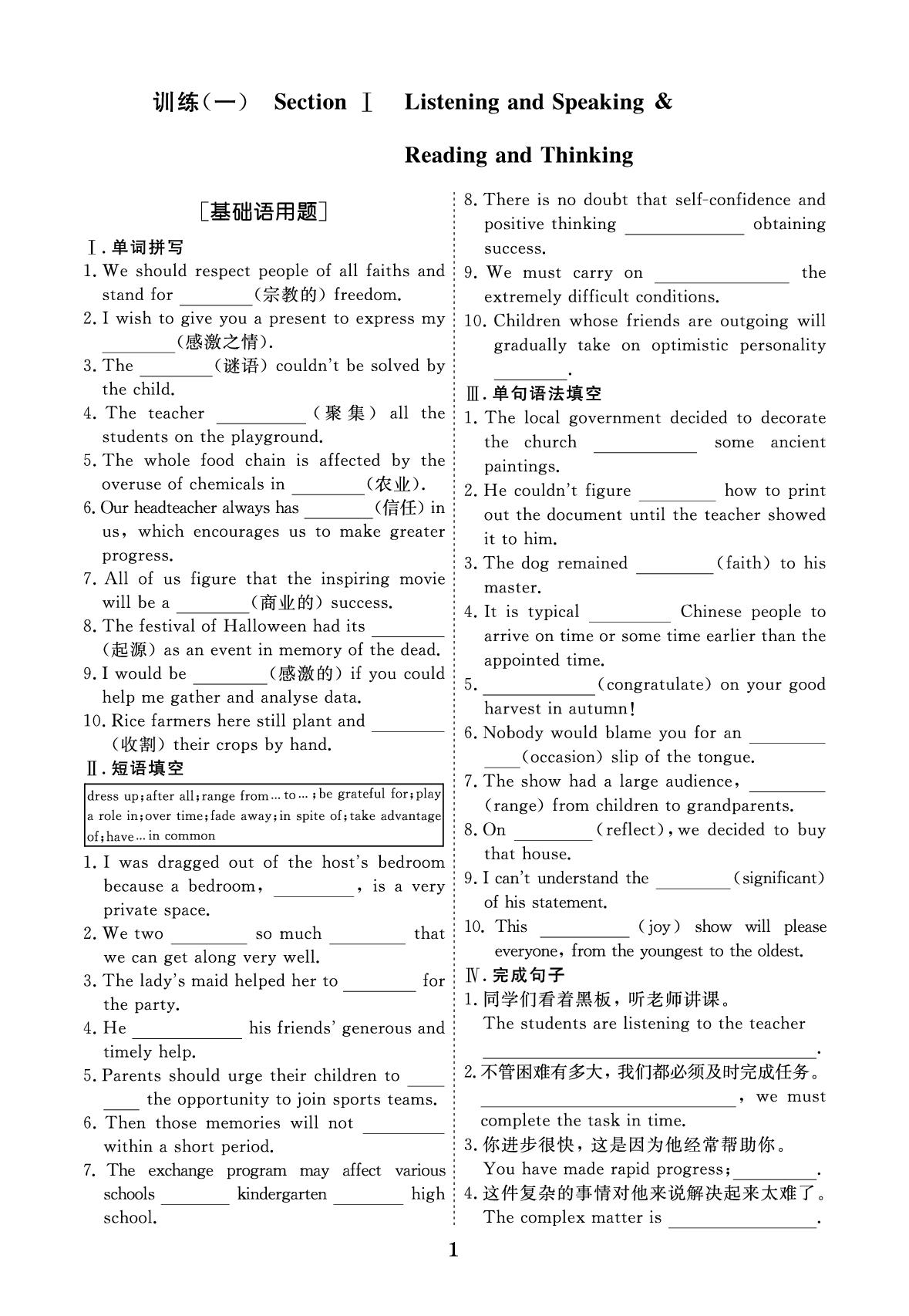 训练1 UNIT 1 Section Ⅰ Listening and Speaking & Reading and Thinking-【勤径学升】2024-2025学年高中英语必修第三册同步练测素能提升训练（人教版2019）
