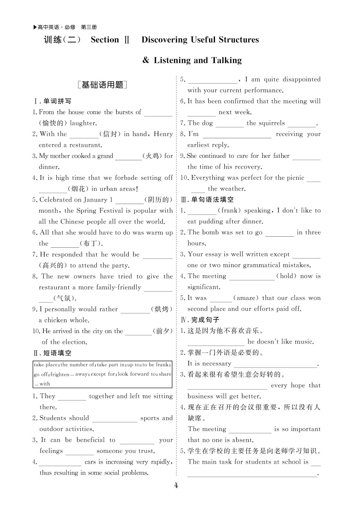 训练2 UNIT 1 Section Ⅱ Discovering Useful Structures & Listening and Talking-【勤径学升】2024-2025学年高中英语必修第三册同步练测素能提升训练（人教版2019）