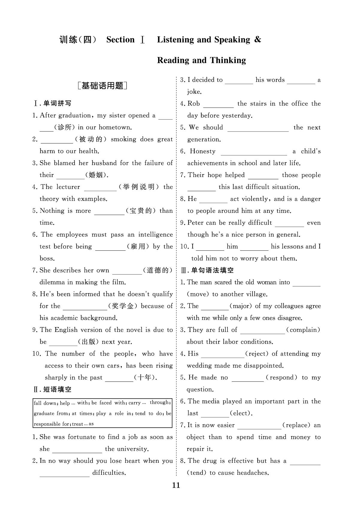 训练4 UNIT 2 Section Ⅰ Listening and Speaking & Reading and Thinking-【勤径学升】2024-2025学年高中英语必修第三册同步练测素能提升训练（人教版2019）