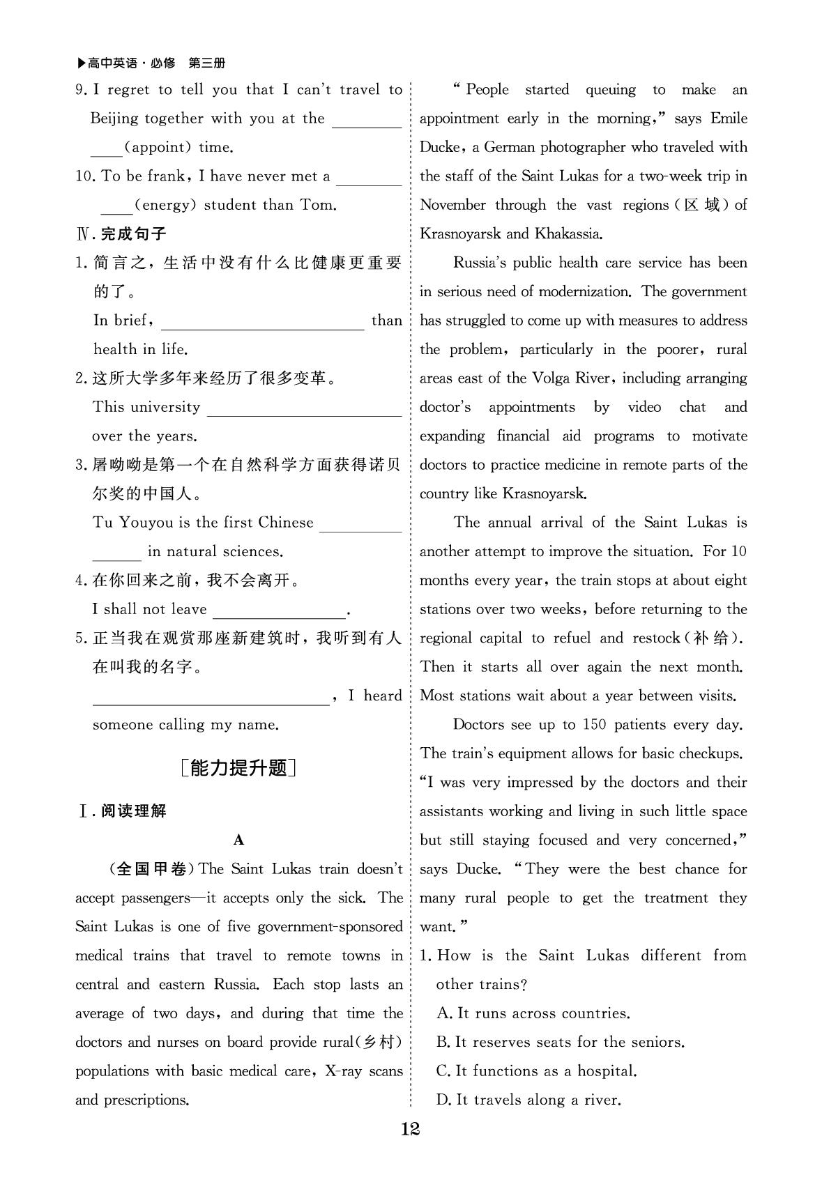 训练4 UNIT 2 Section Ⅰ Listening and Speaking & Reading and Thinking-【勤径学升】2024-2025学年高中英语必修第三册同步练测素能提升训练（人教版2019）