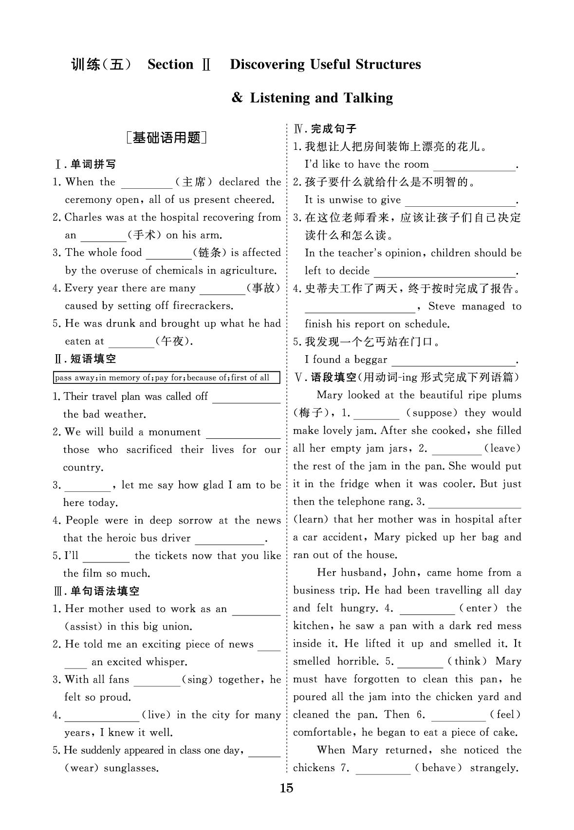 训练5 UNIT 2 Section Ⅱ Discovering Useful Structures & Listening and Talking-【勤径学升】2024-2025学年高中英语必修第三册同步练测素能提升训练（人教版2019）