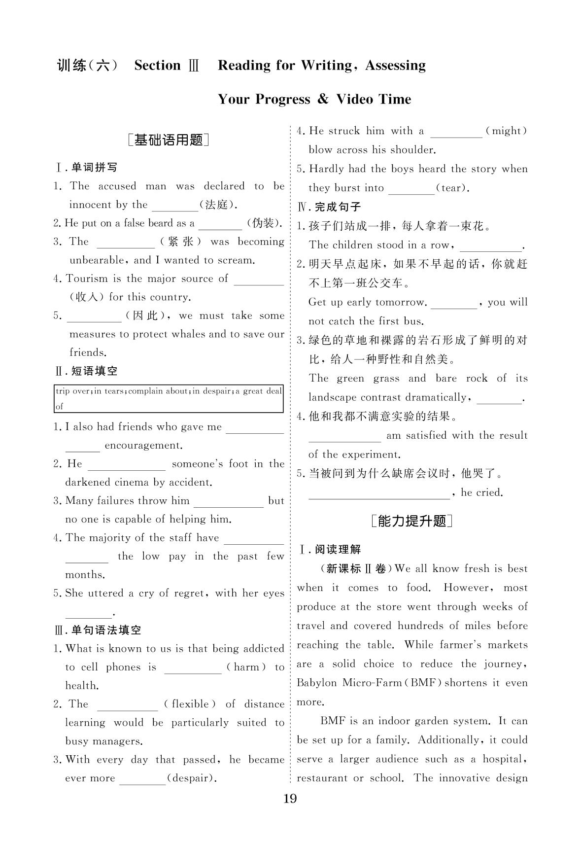 训练6 UNIT 2 Reading for Writing, Assessing Your Progress & Video Time-【勤径学升】2024-2025学年高中英语必修第三册同步练测素能提升训练（人教版2019）