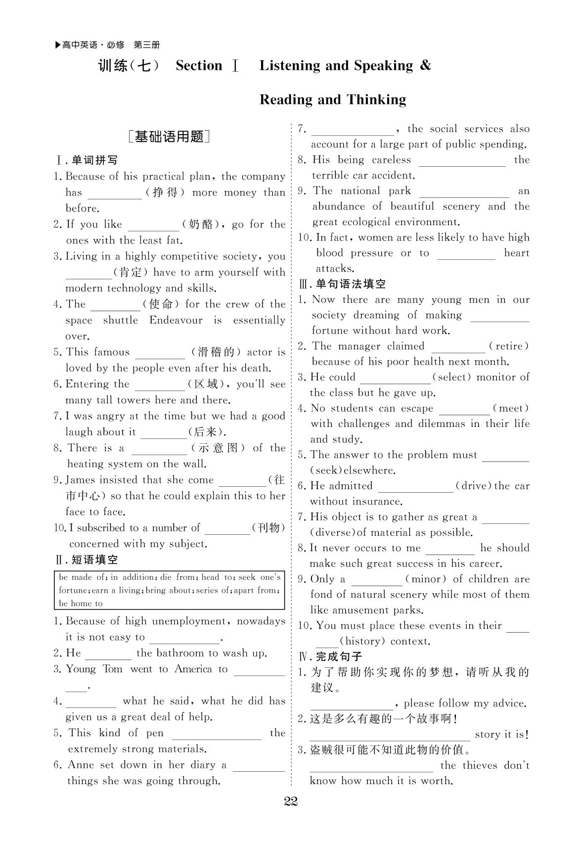 训练7 UNIT 3 Section Ⅰ Listening and Speaking & Reading and Thinking-【勤径学升】2024-2025学年高中英语必修第三册同步练测素能提升训练（人教版2019）