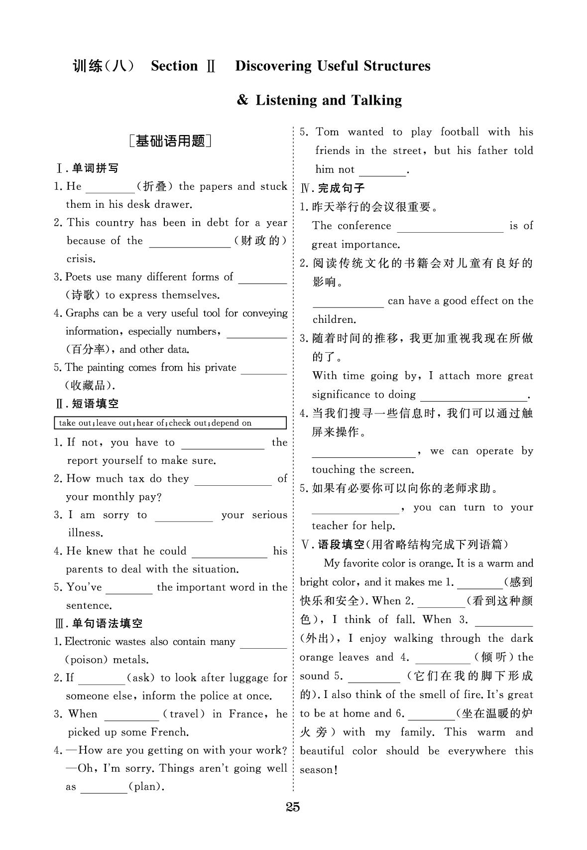 训练8 UNIT 3 Section Ⅱ Discovering Useful Structures & Listening and Talking-【勤径学升】2024-2025学年高中英语必修第三册同步练测素能提升训练（人教版2019）