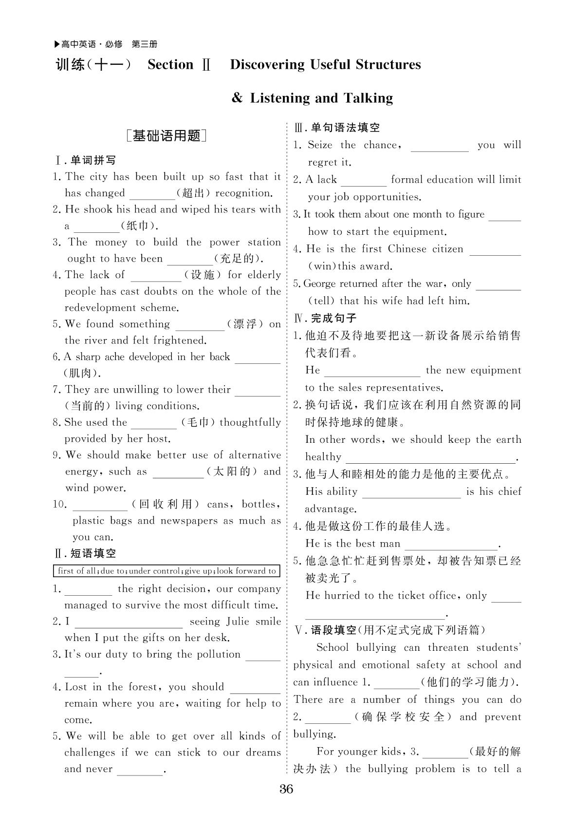 UNIT 4 Section Ⅱ Discovering Useful Structures & Listening and Talking-【勤径学升】2024-2025学年高中英语必修第三册同步练测素能提升训练（人教版2019）