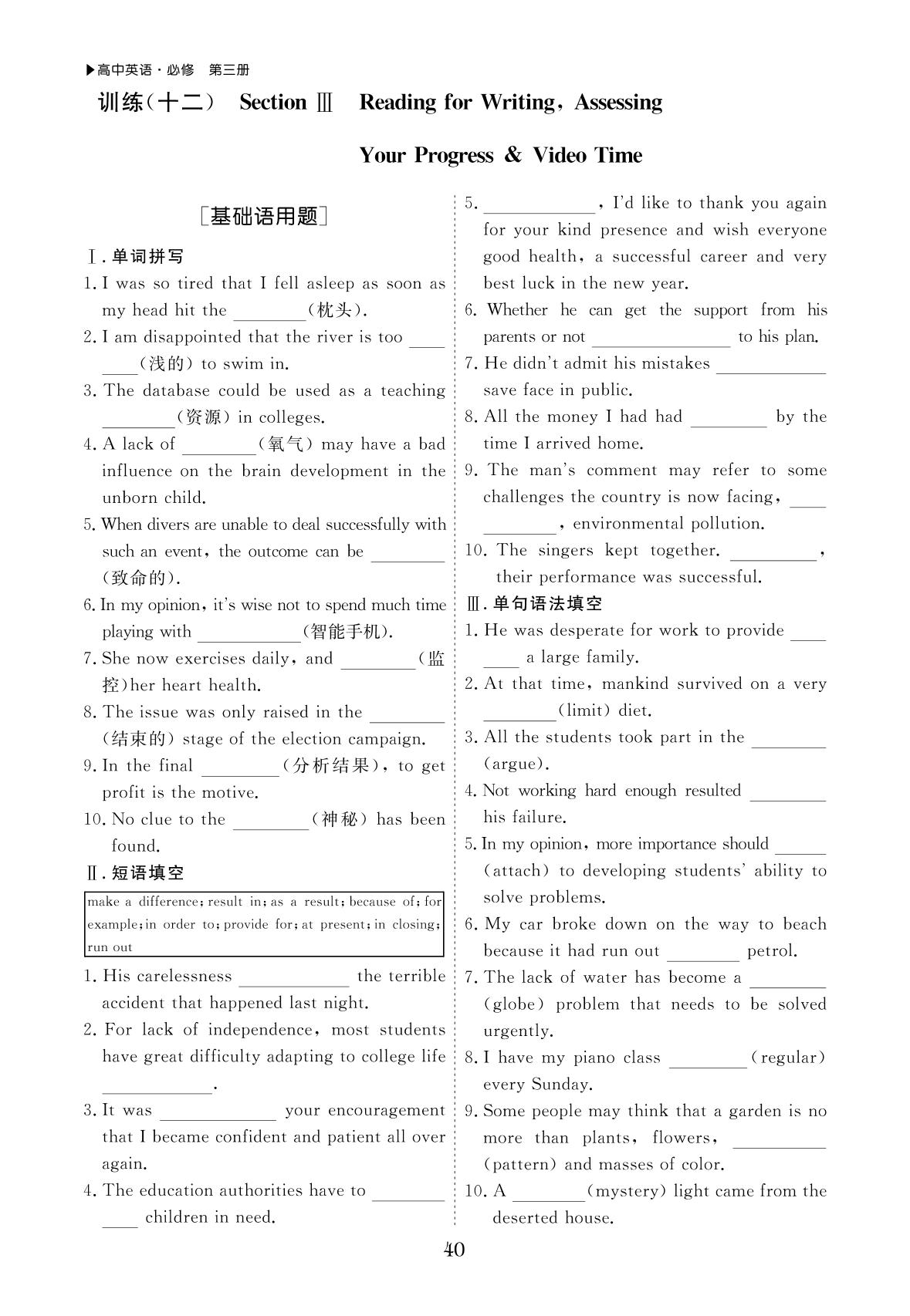 训练12 UNIT 4 Reading for Writing, Assessing Your Progress & Video Time-【勤径学升】2024-2025学年高中英语必修第三册同步练测素能提升训练（人教版2019）