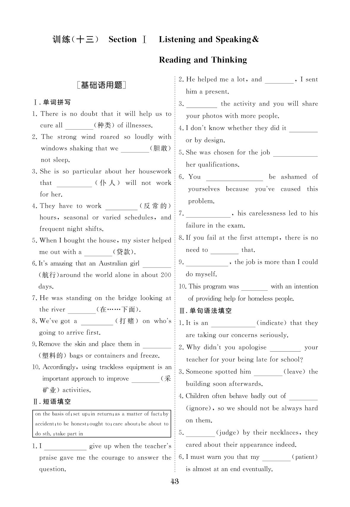 训练13 UNIT 5 Section Ⅰ Listening and Speaking & Reading and Thinking-【勤径学升】2024-2025学年高中英语必修第三册同步练测素能提升训练（人教版2019）