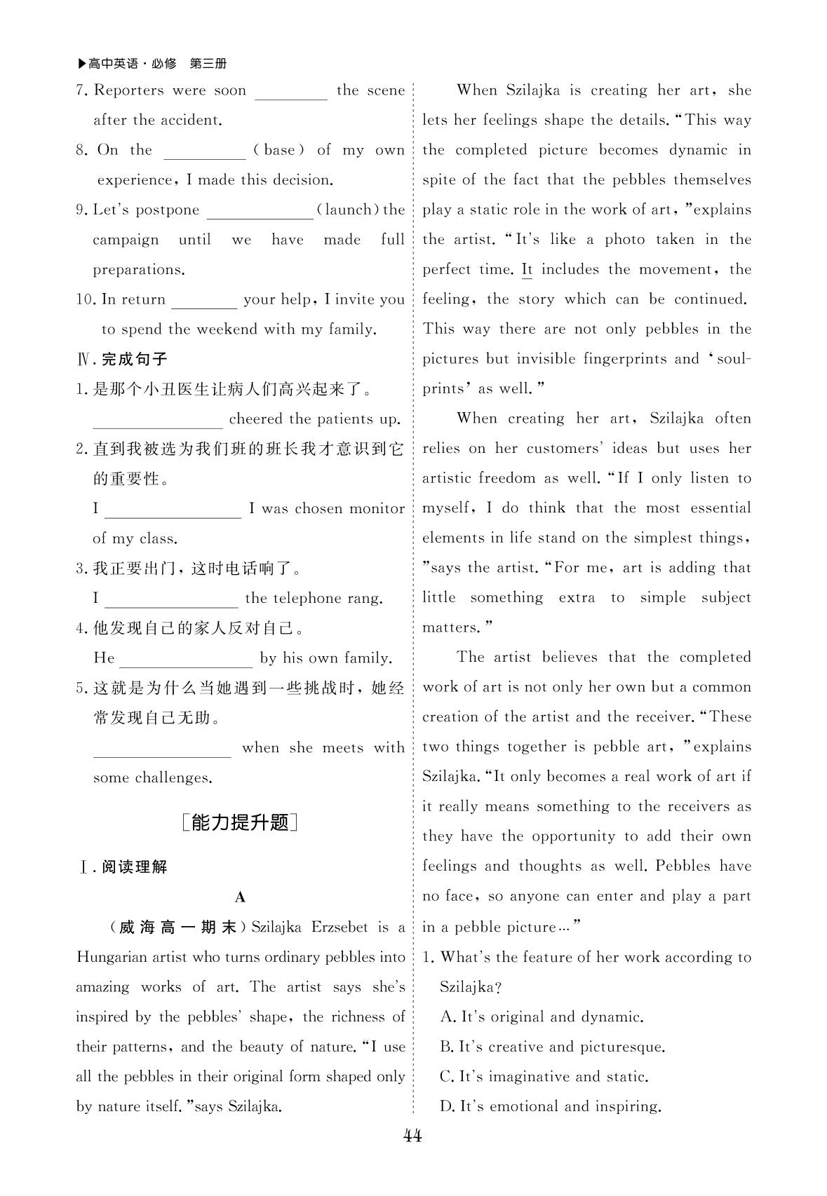 训练13 UNIT 5 Section Ⅰ Listening and Speaking & Reading and Thinking-【勤径学升】2024-2025学年高中英语必修第三册同步练测素能提升训练（人教版2019）