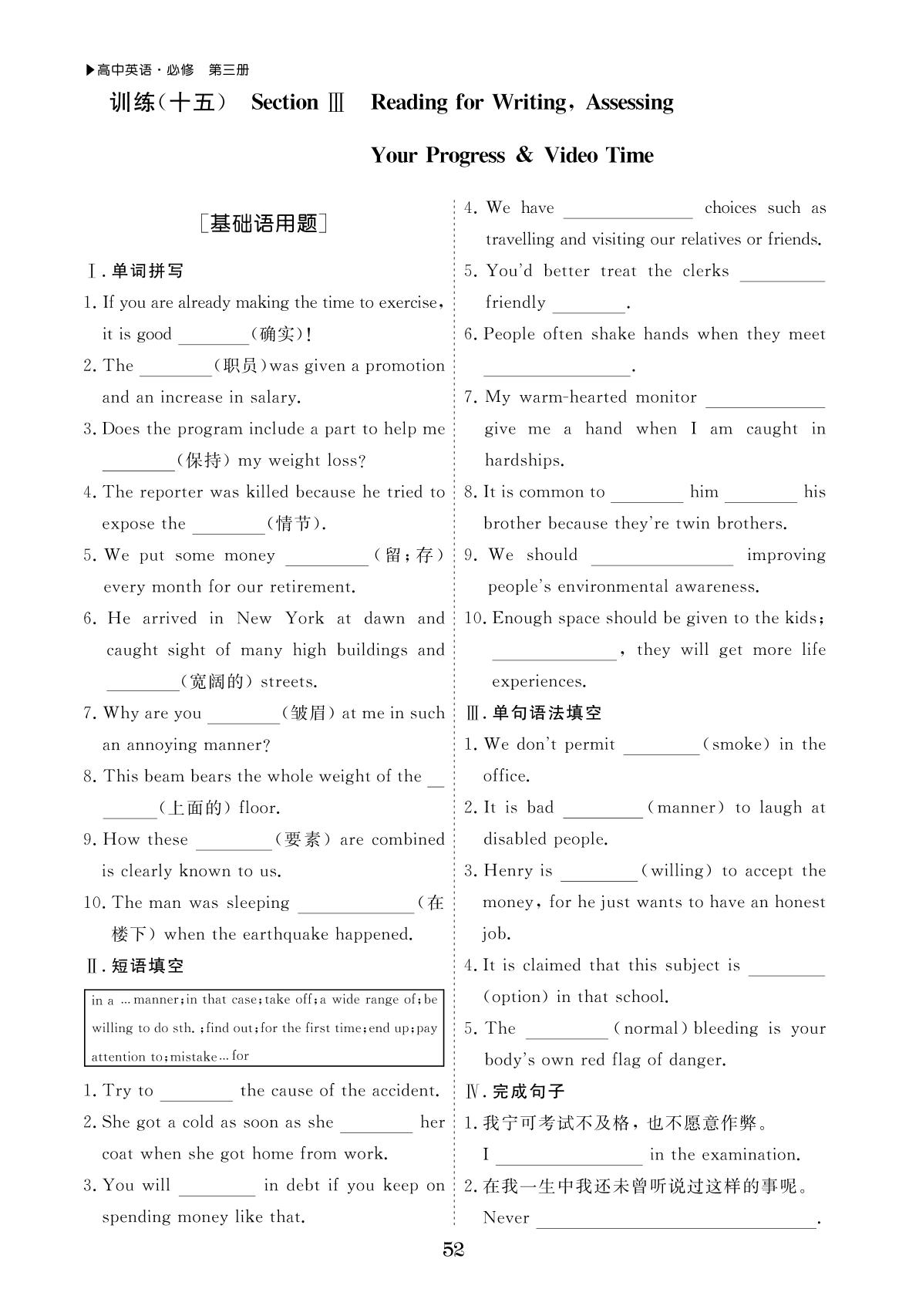 训练15 UNIT 5 Reading for Writing, Assessing Your Progress & Video Time-【勤径学升】2024-2025学年高中英语必修第三册同步练测素能提升训练（人教版2019）