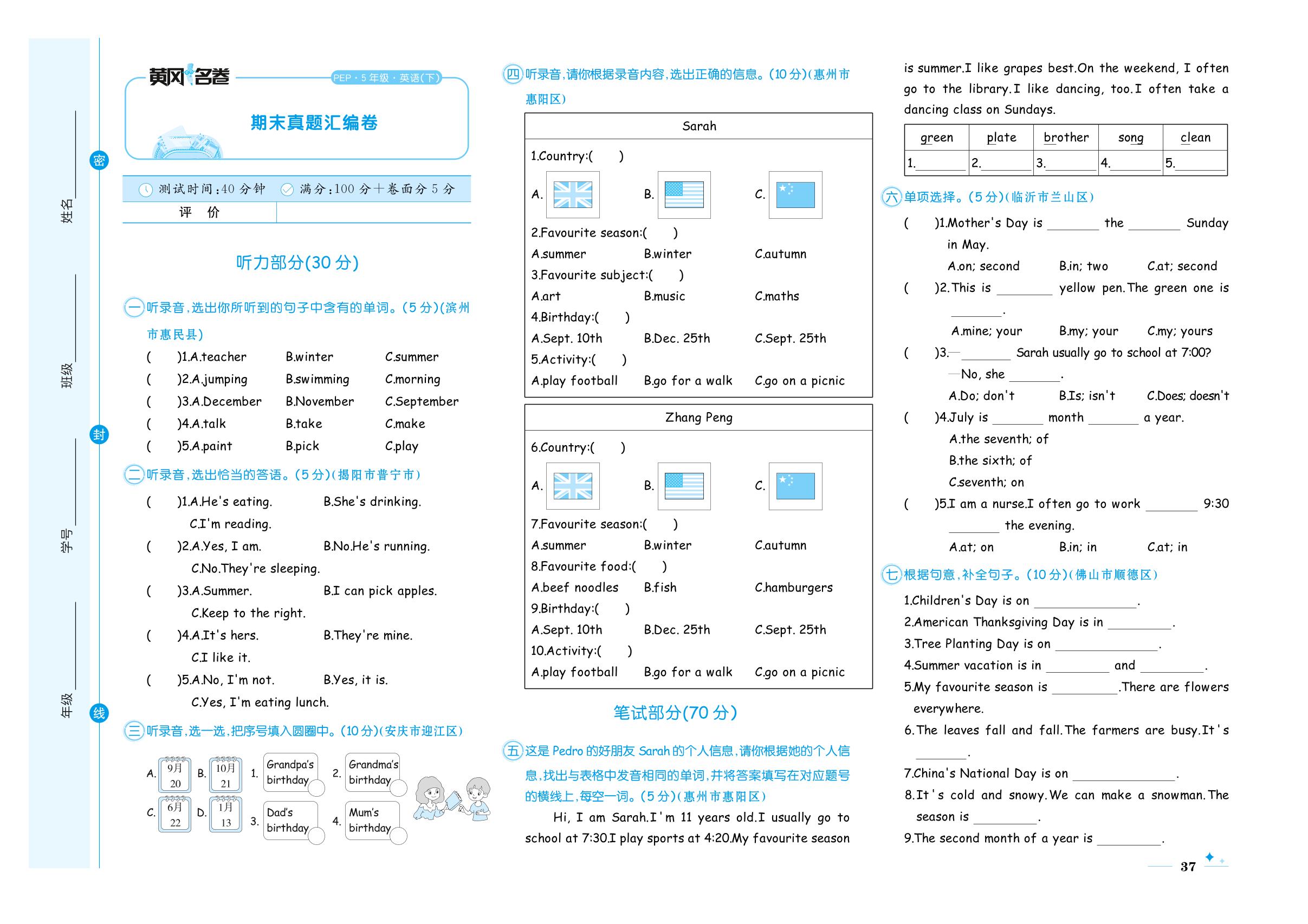 期末真题汇编卷（无听力原文及音频）-【黄冈名卷】2024-2025学年五年级下册英语（人教PEP版）