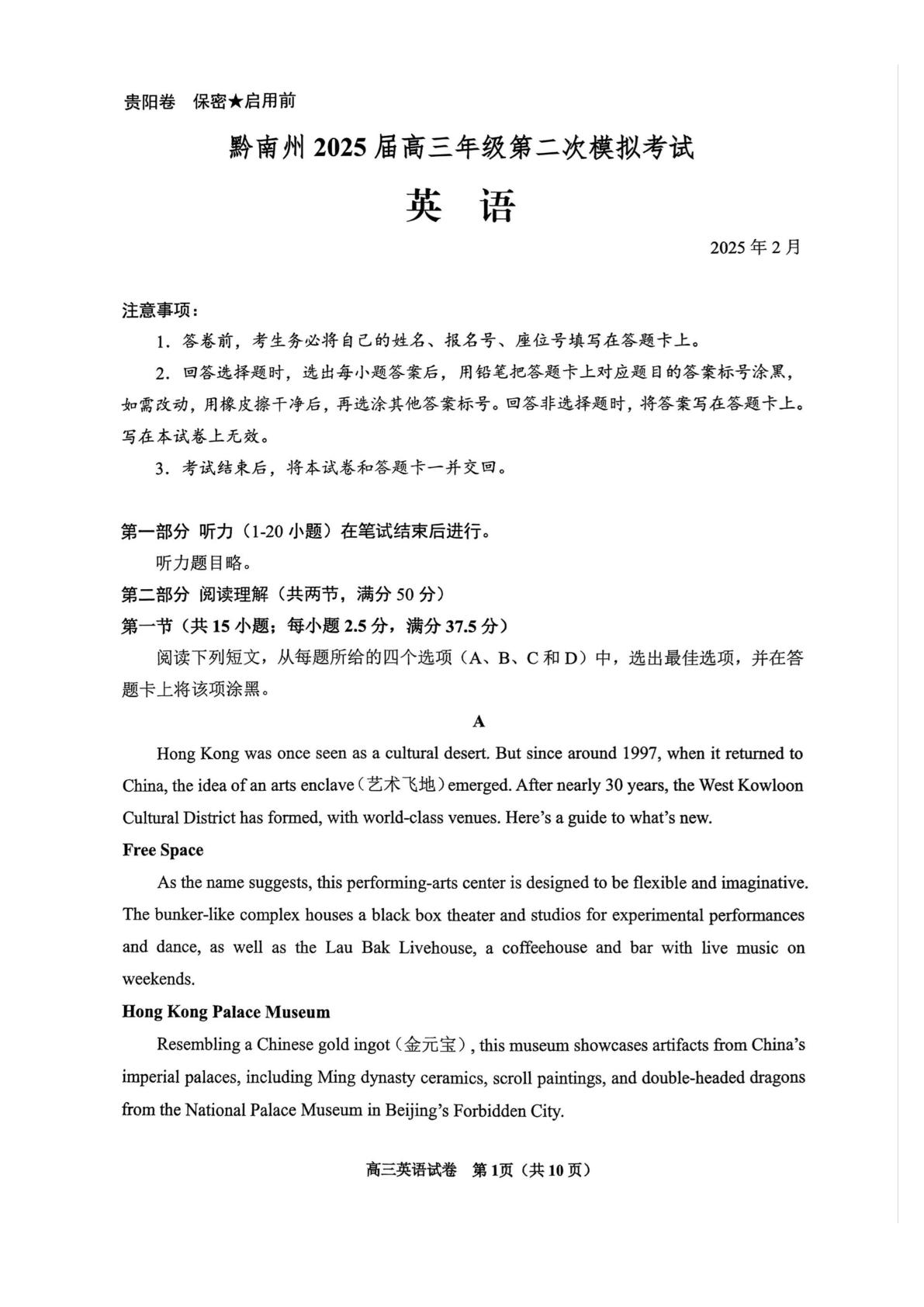 2025届贵州省黔南布依族苗族自治州高三第二次模拟考试英语试题