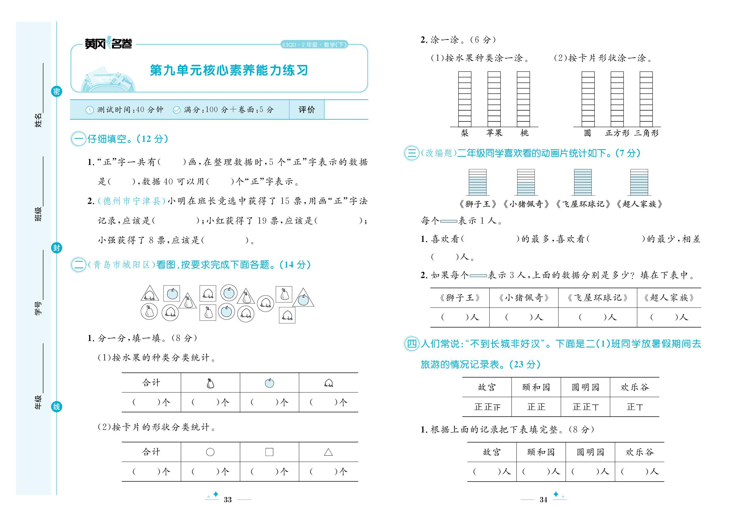 第九单元 我是体育小明星——数据的收集与整理（一）核心素养能力练习-【黄冈名卷】2024-2025学年二年级下册数学（青岛版）
