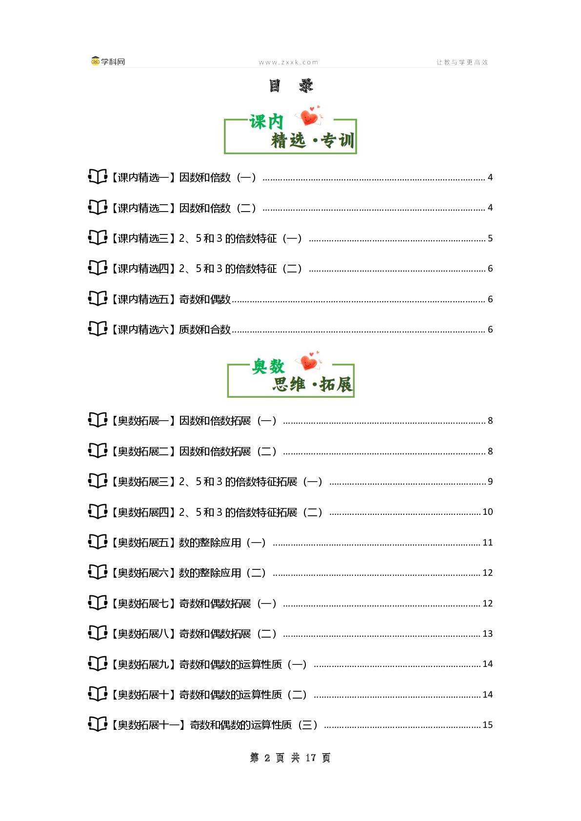 第二单元因数和倍数·思维素养篇【从课内到奥数】-2024-2025学年五年级数学下册典型例题系列（原卷版+解析版）人教版