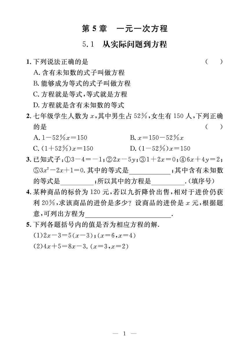 5.1 从实际问题到方程&5.2.1 等式的性质与方程的简单变形（小册子）-【探究在线】2024-2025学年新教材七年级下册数学高效课堂导学案（华东师大版2024）