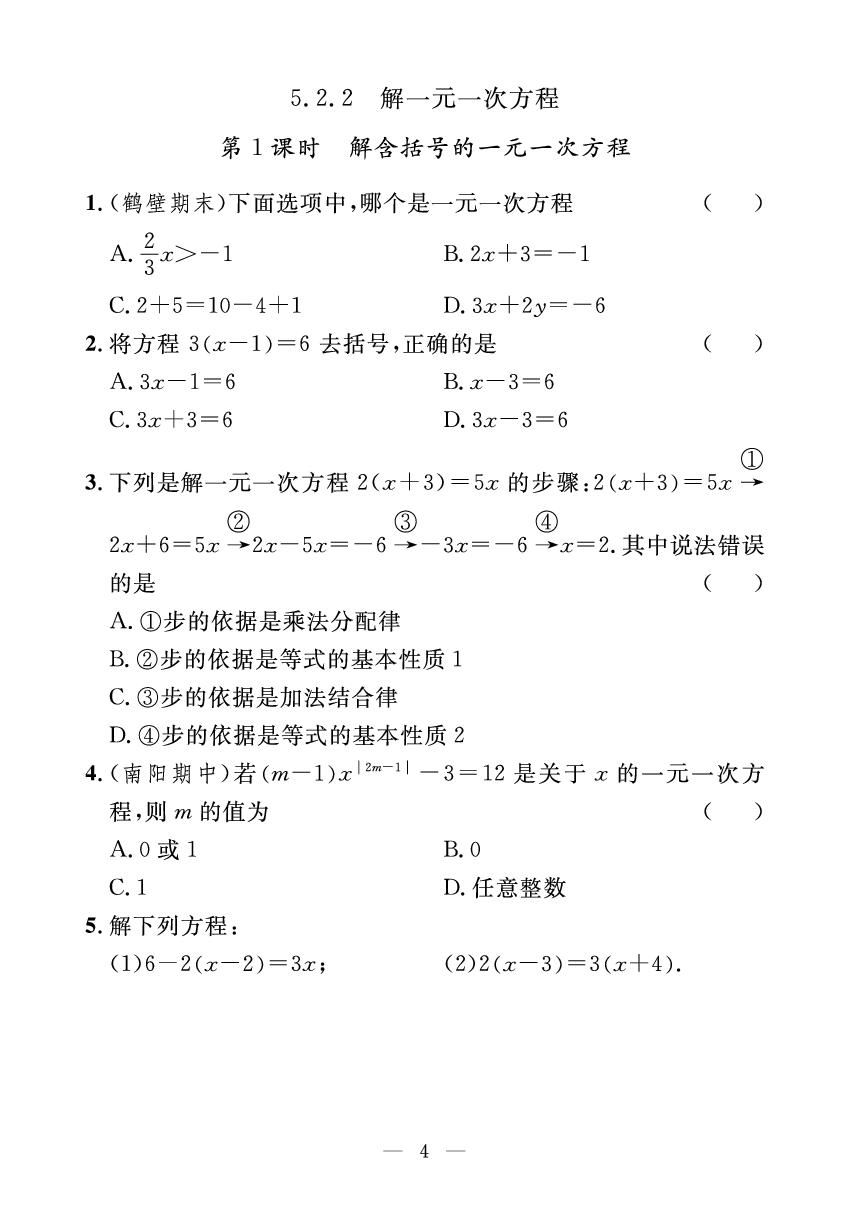 5.2.2 解一元一次方程（小册子）-【探究在线】2024-2025学年新教材七年级下册数学高效课堂导学案（华东师大版2024）
