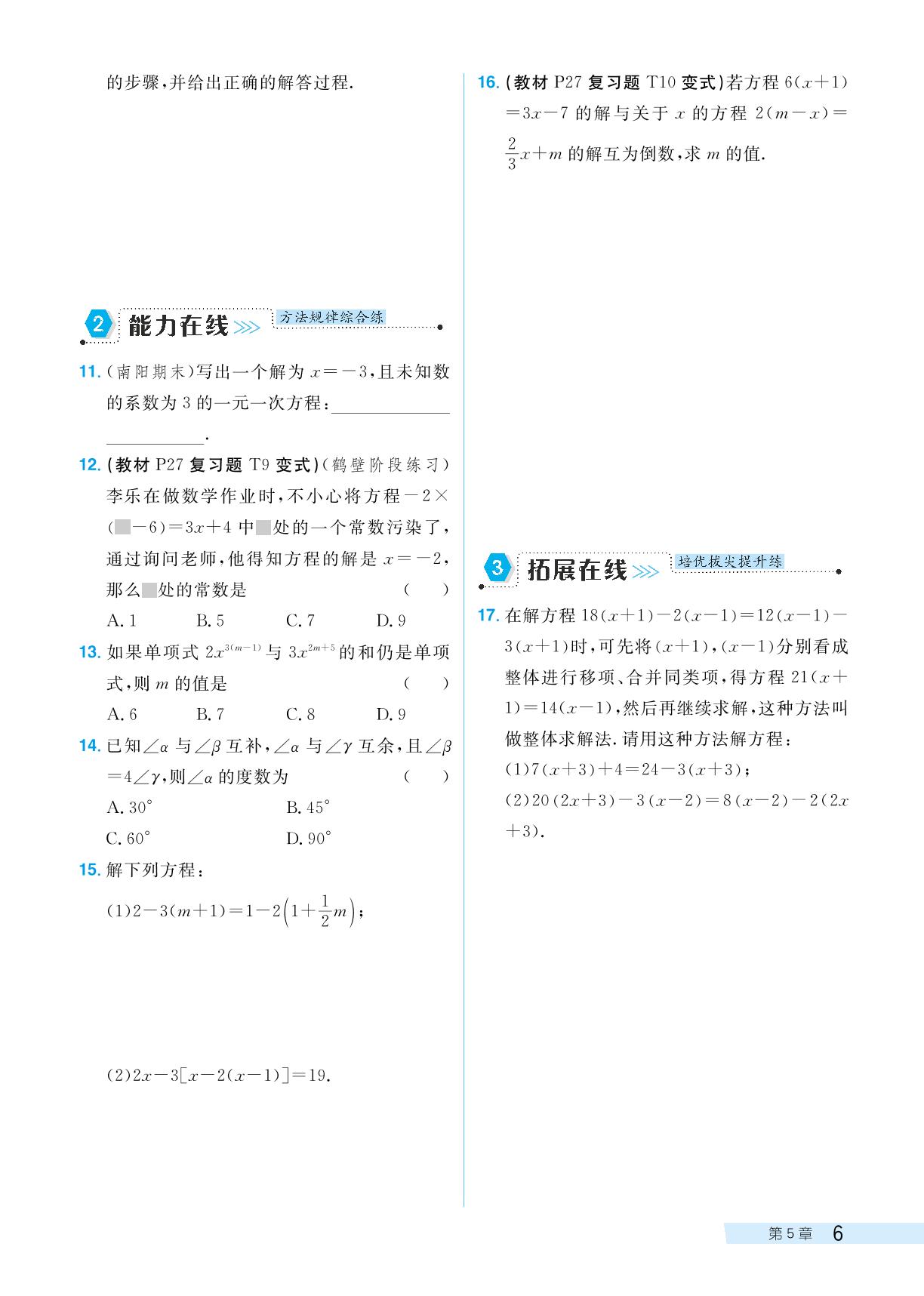 5.2.2 解一元一次方程-【探究在线】2024-2025学年新教材七年级下册数学高效课堂导学案（华东师大版2024）