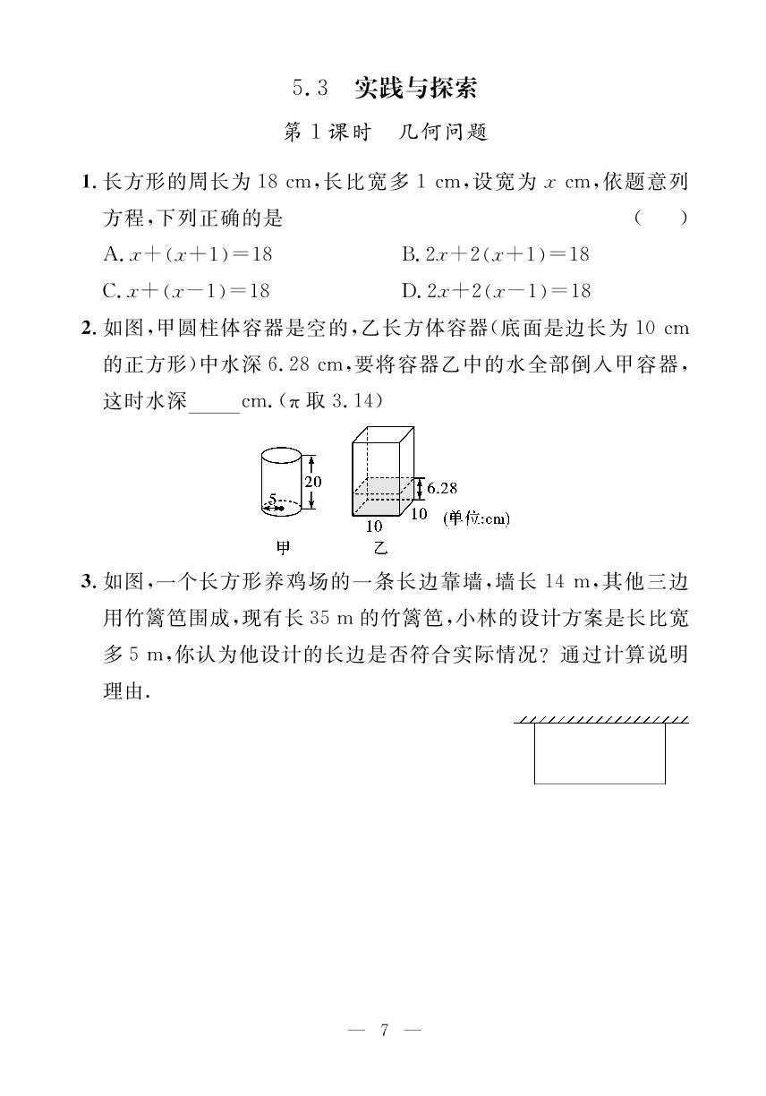 5.3 实践与探究（小册子）-【探究在线】2024-2025学年新教材七年级下册数学高效课堂导学案（华东师大版2024）