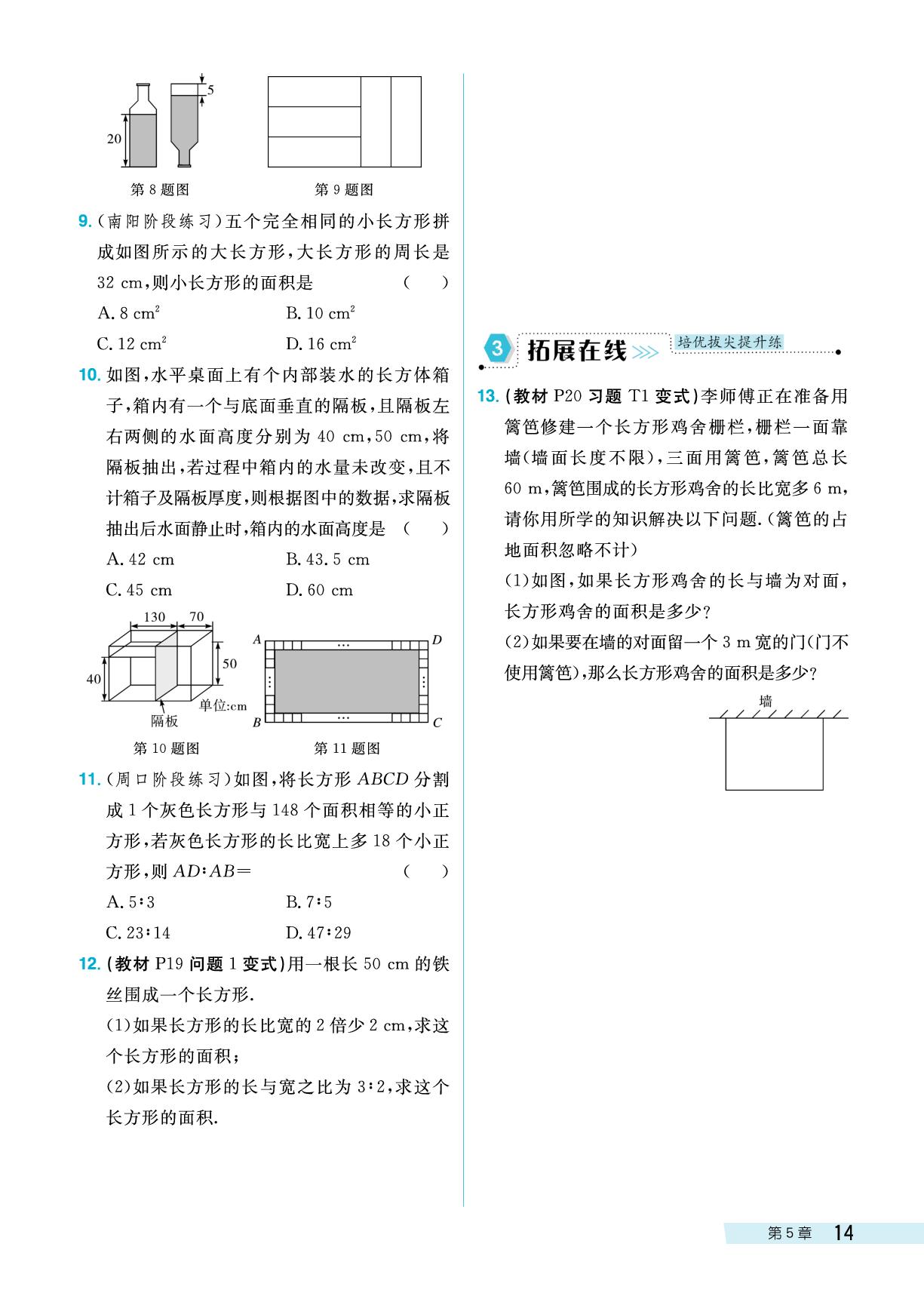 5.3 实践与探究-【探究在线】2024-2025学年新教材七年级下册数学高效课堂导学案（华东师大版2024）