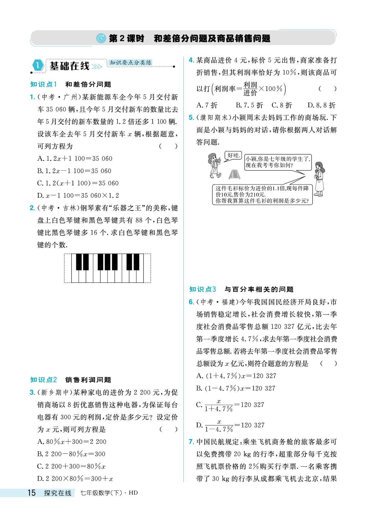 5.3 实践与探究-【探究在线】2024-2025学年新教材七年级下册数学高效课堂导学案（华东师大版2024）