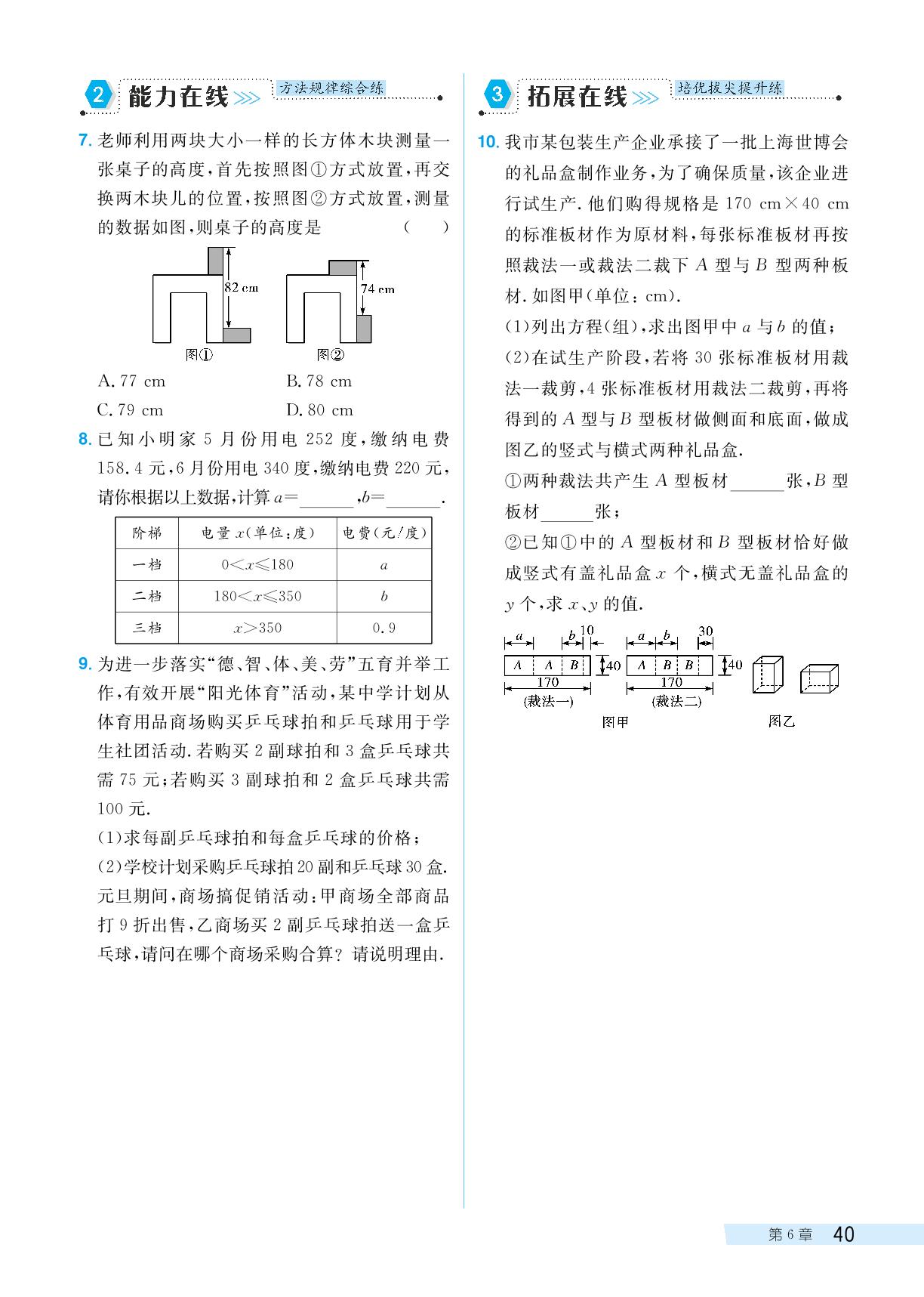 6.4 实践与探究-【探究在线】2024-2025学年新教材七年级下册数学高效课堂导学案（华东师大版2024）
