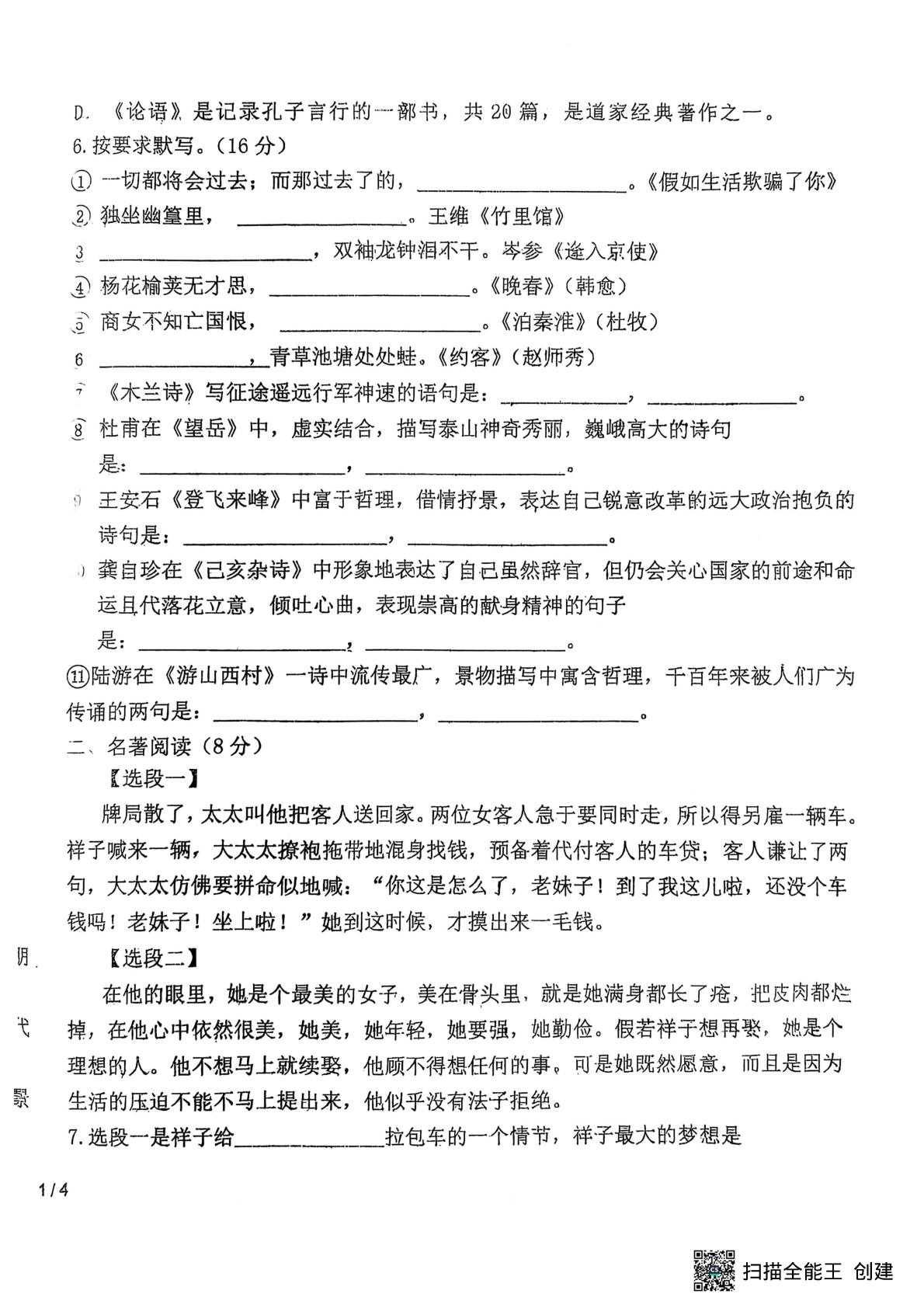 山东省聊城市阳谷县阳谷县实验中学2024-2025学年七年级下学期开学语文试题