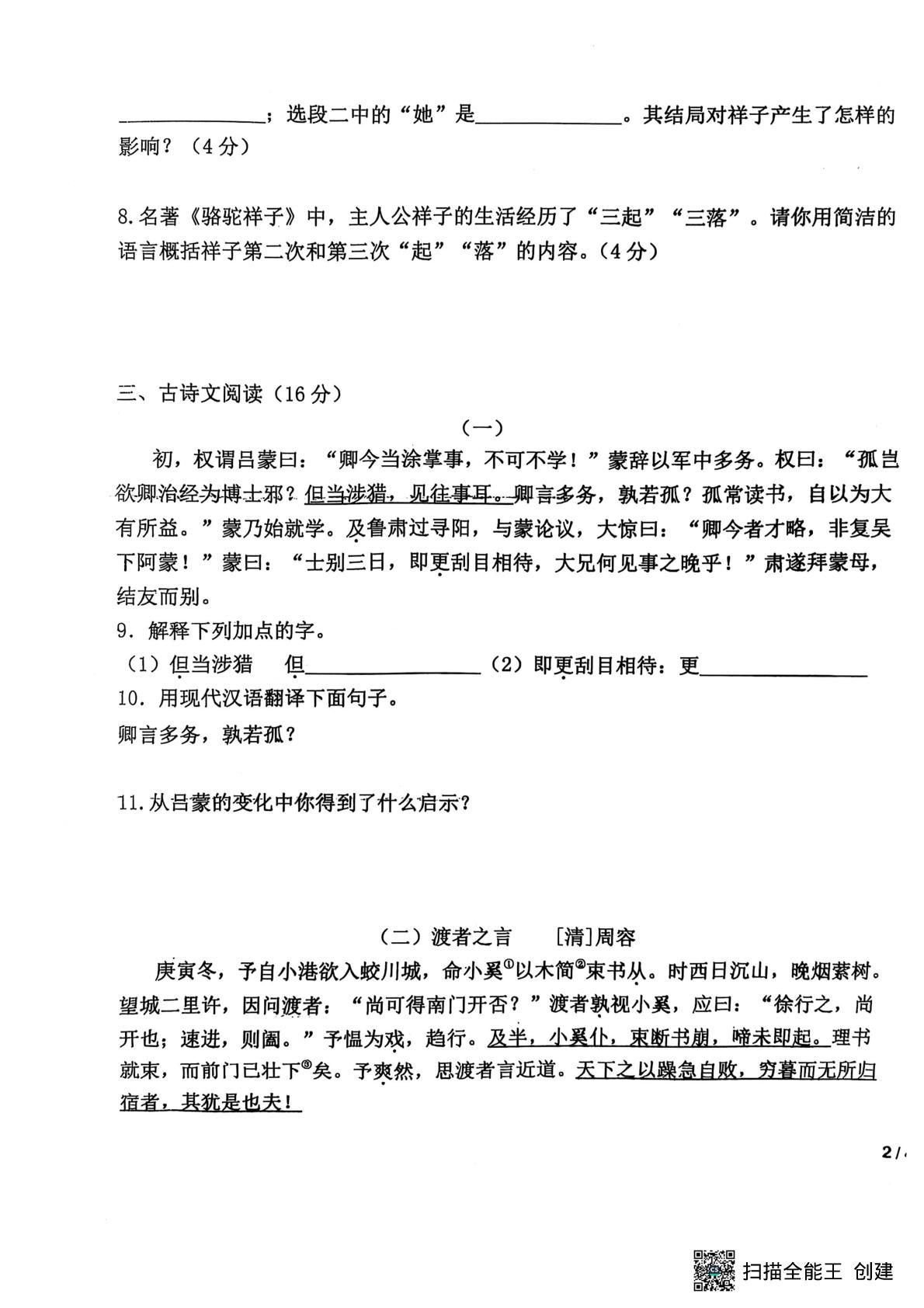 山东省聊城市阳谷县阳谷县实验中学2024-2025学年七年级下学期开学语文试题