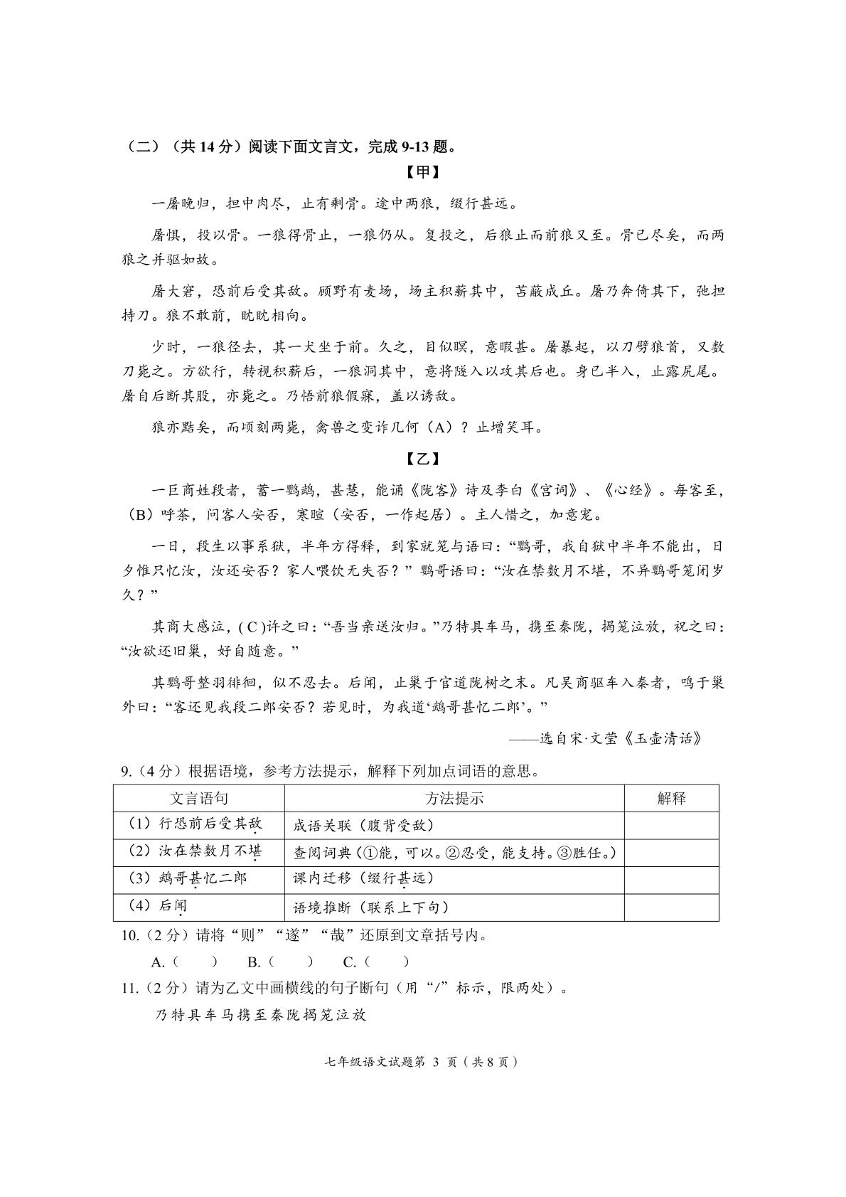湖北省荆门市2024-2025学年七年级上学期期末质量检测语文试题