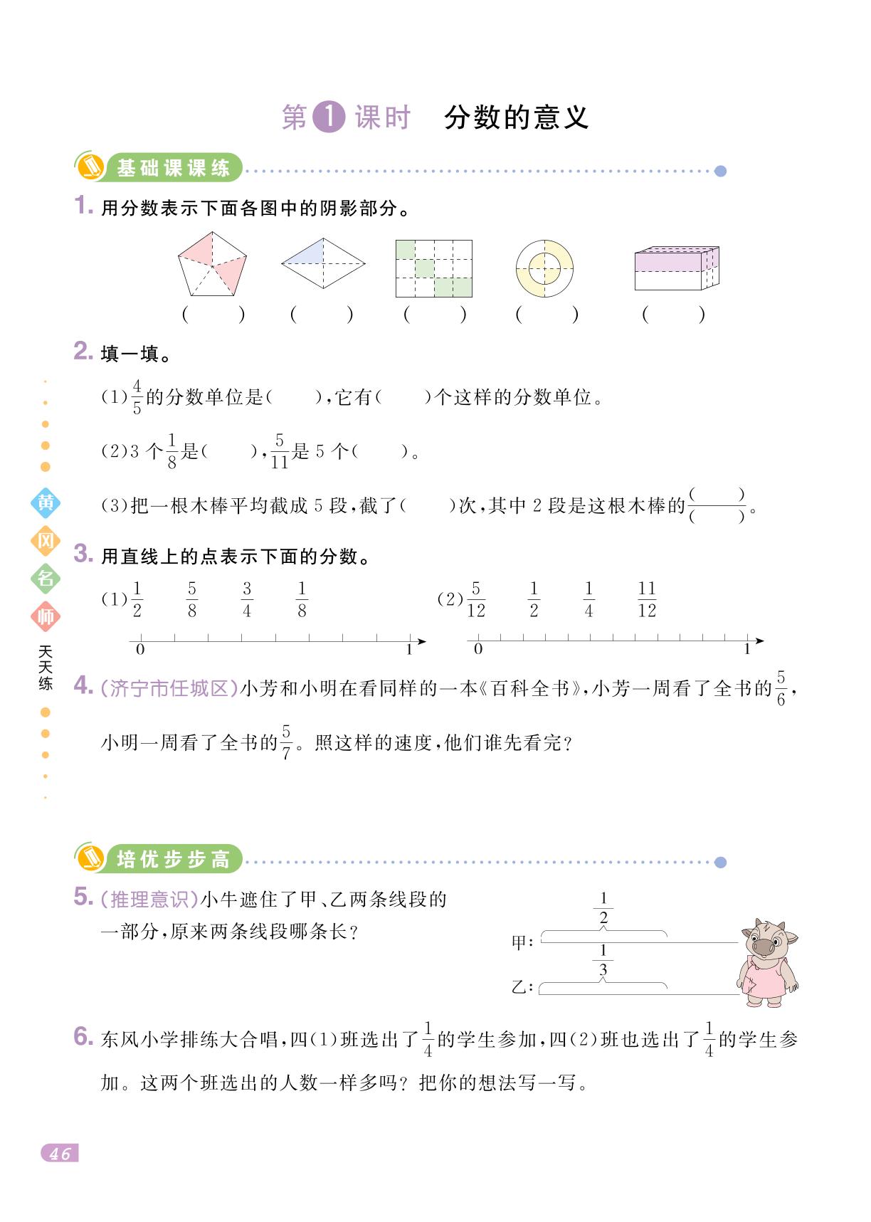 第5单元 校园艺术节——分数的意义和性质-【黄冈名师·天天练】2024-2025学年四年级下册数学（青岛版 五四学制）
