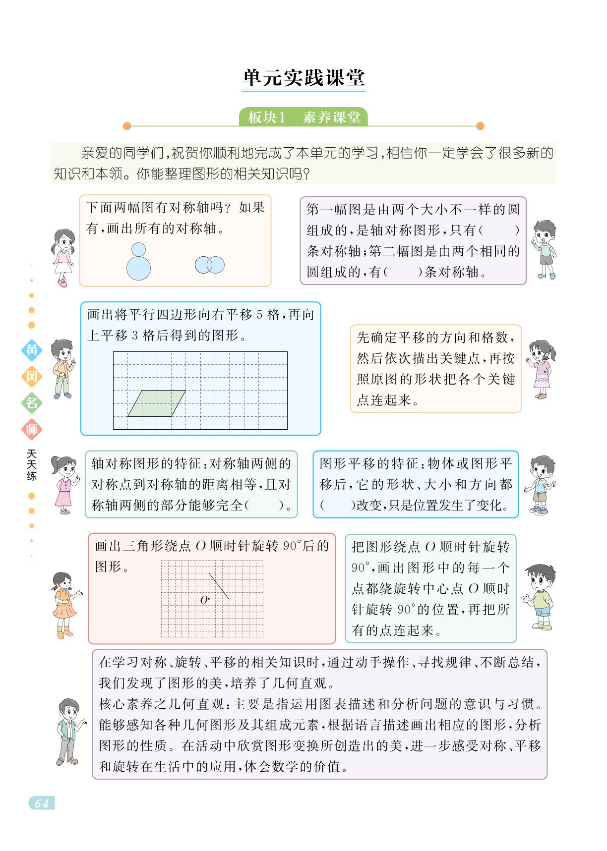 第6单元 图案美——对称、平移与旋转 单元实践课堂-【黄冈名师·天天练】2024-2025学年四年级下册数学（青岛版 五四学制）