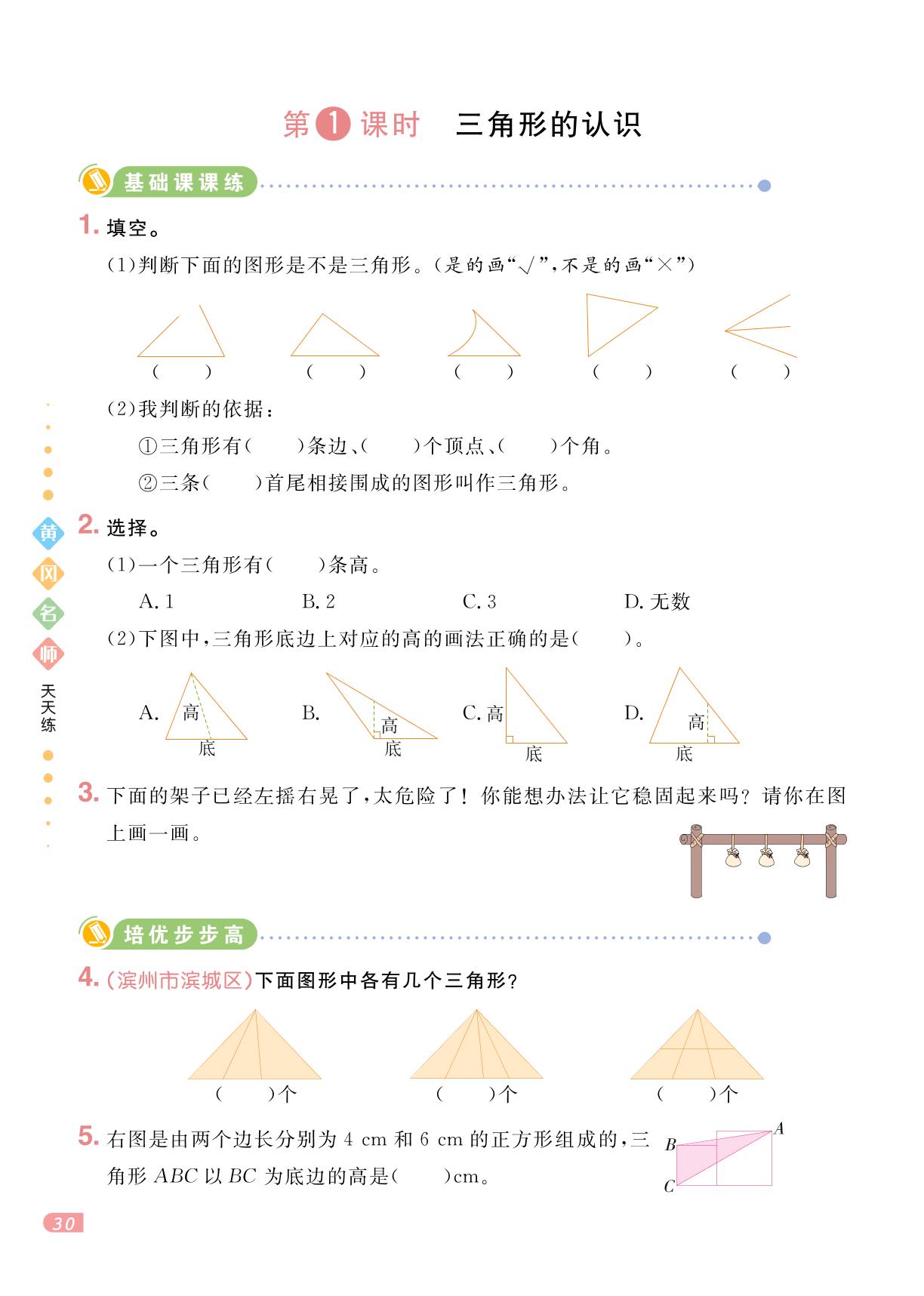 第4单元 巧手小工匠——认识多边形-【黄冈名师·天天练】2024-2025学年四年级下册数学（青岛版）