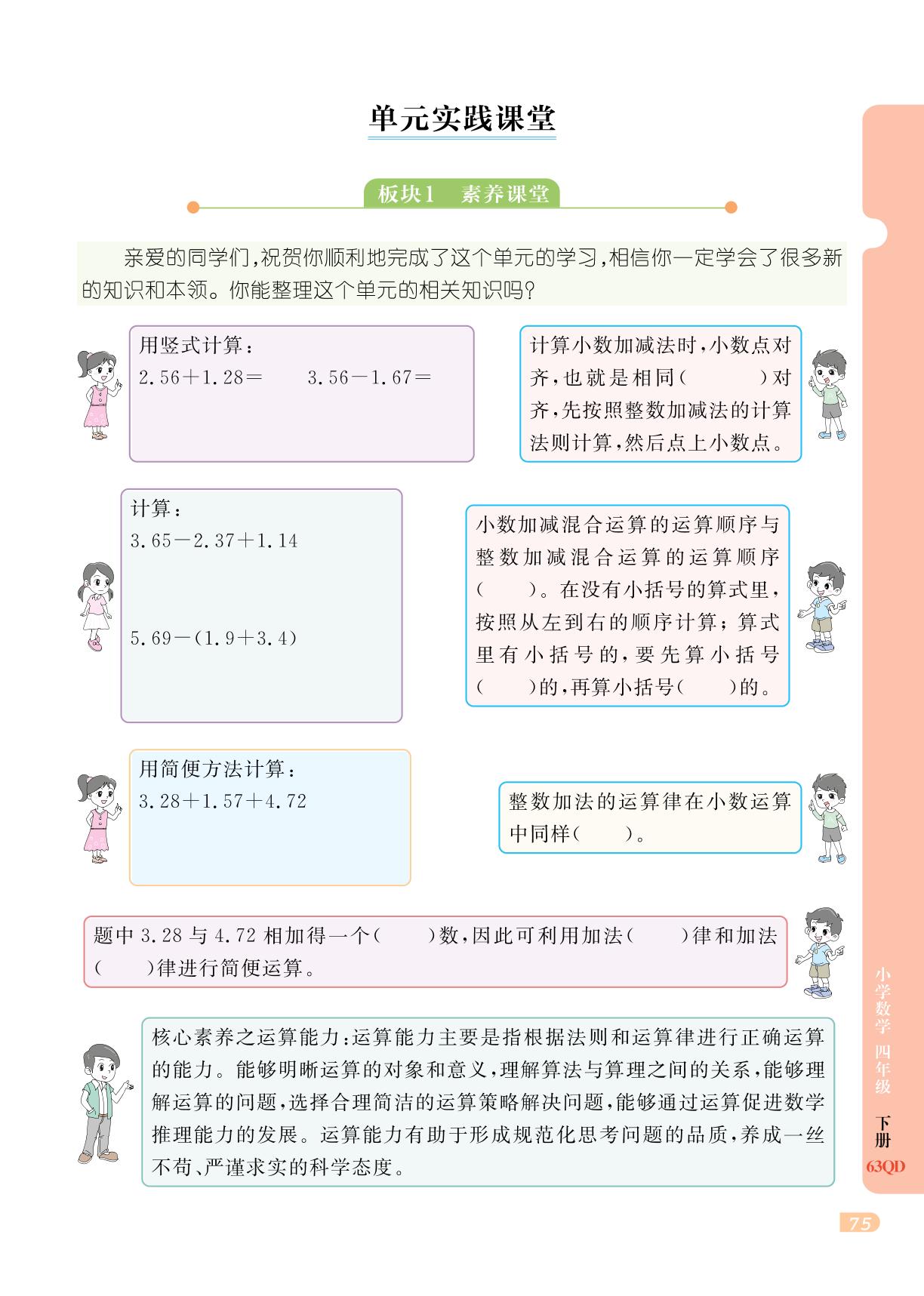 第7单元 小牛崽成长记——小数加减法 单元实践课堂-【黄冈名师·天天练】2024-2025学年四年级下册数学（青岛版）