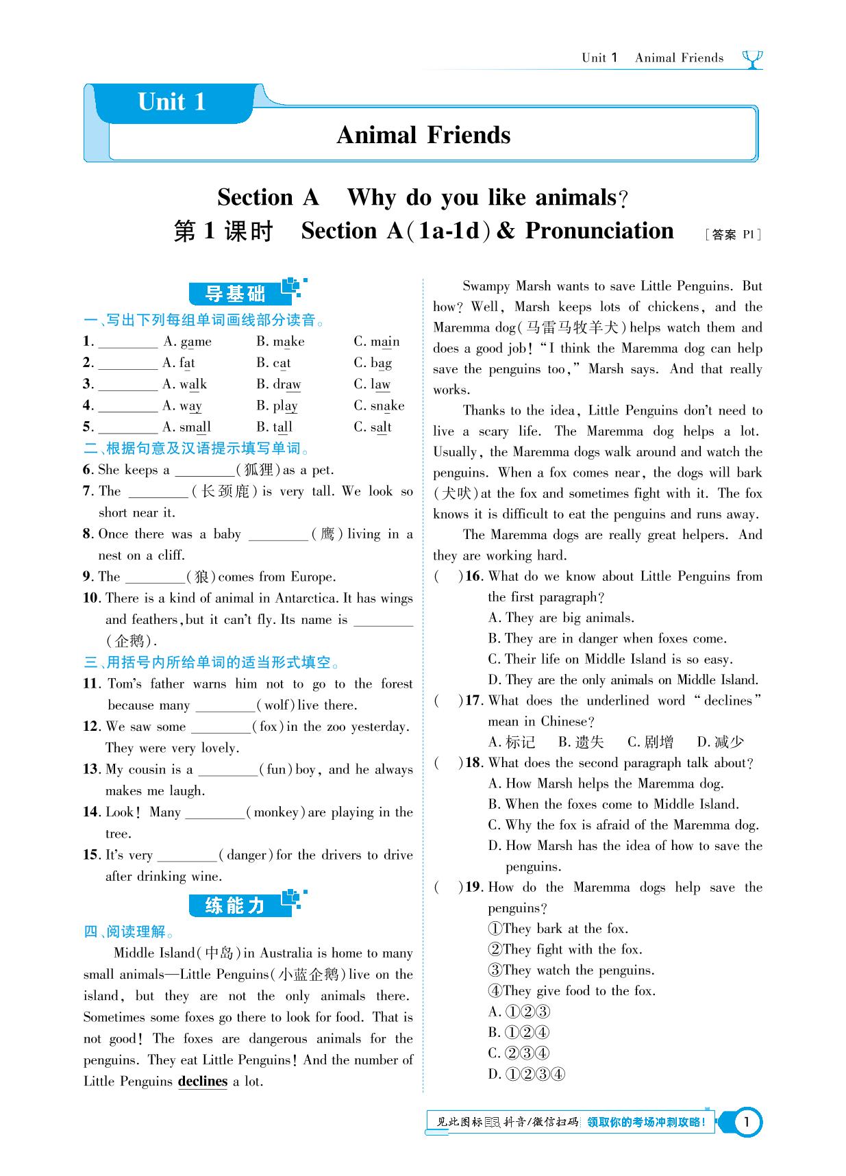 Section A Why do you like animals-【中考123】2024-2025学年新教材七年级下册英语全程导练(人教版2024 辽宁专版)