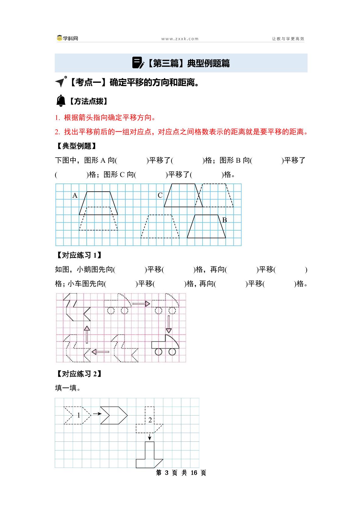 （典型例题篇）第一单元平移、旋转和轴对称【十大考点】-2024-2025学年四年级数学下册典型例题系列（原卷版+解析版+答案版）苏教版