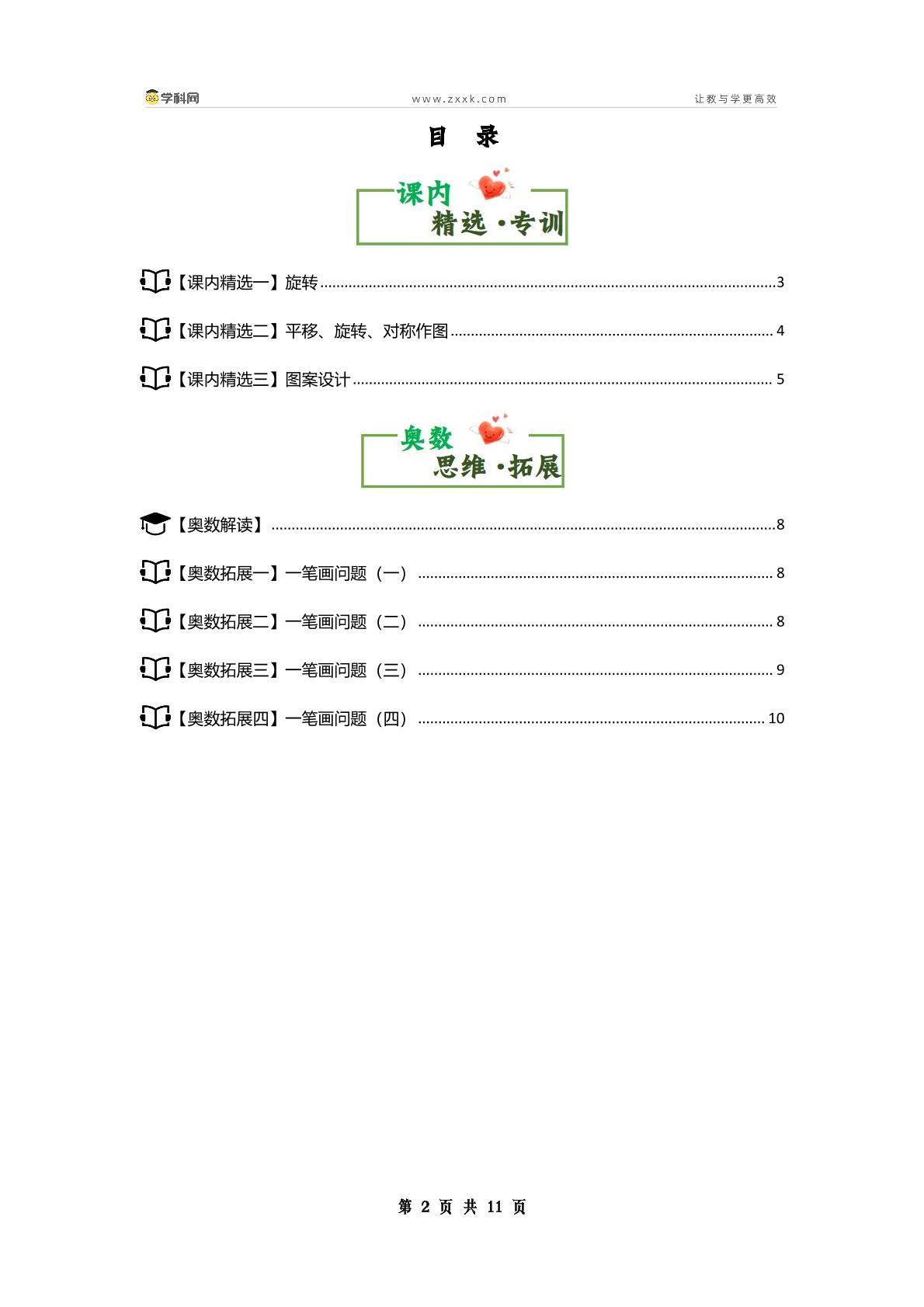 第一单元平移、旋转和轴对称·思维素养篇【从课内到奥数】-2024-2025学年四年级数学下册典型例题系列（原卷版+解析版+答案版）苏教版