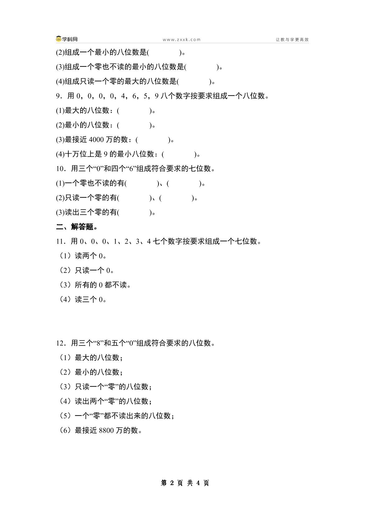 第二单元专项练习03：组数问题-2024-2025学年四年级数学下册典型例题系列（原卷版+解析版+答案版）苏教版