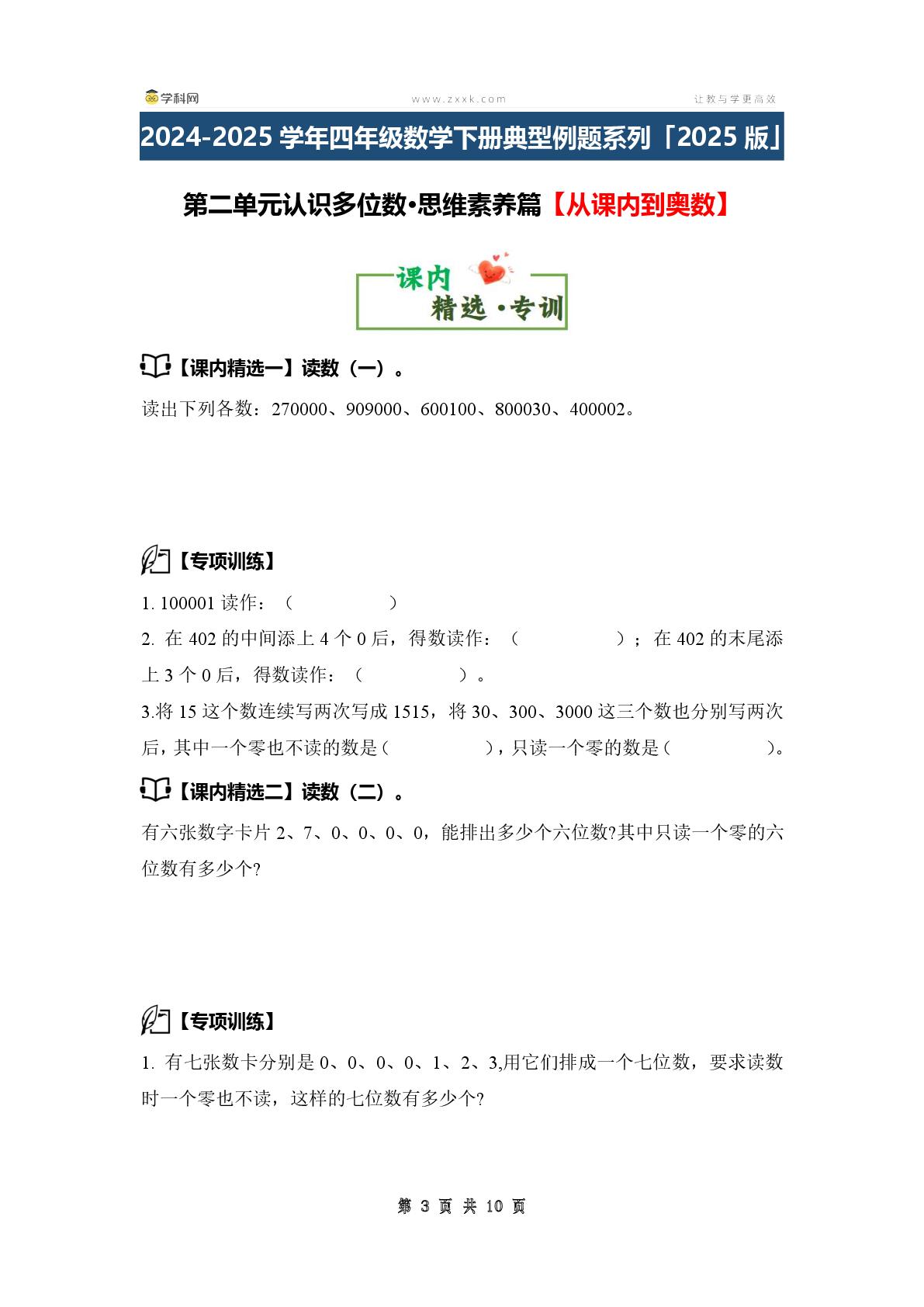 第二单元认识多位数·思维素养篇【从课内到奥数】-2024-2025学年四年级数学下册典型例题系列（原卷版+解析版）苏教版
