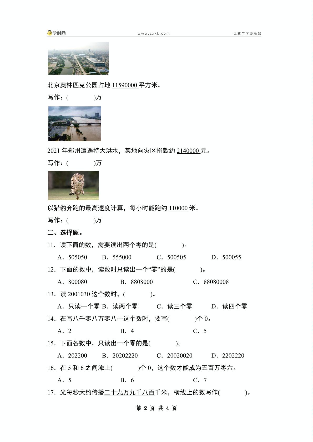 第二单元专项练习01：大数的读法和写法-2024-2025学年四年级数学下册典型例题系列（原卷版+解析版+答案版）苏教版